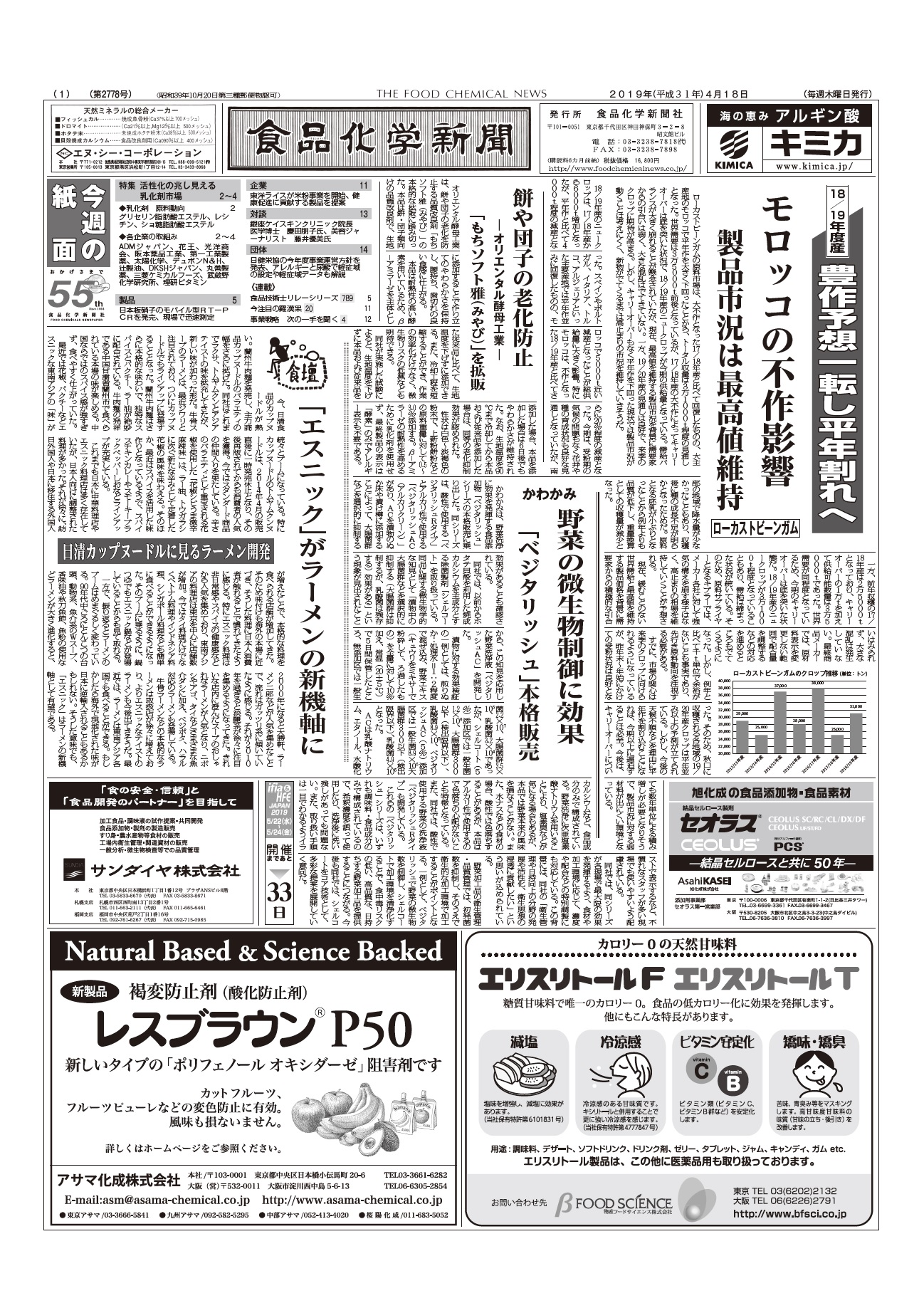 食品化学新聞第2778号