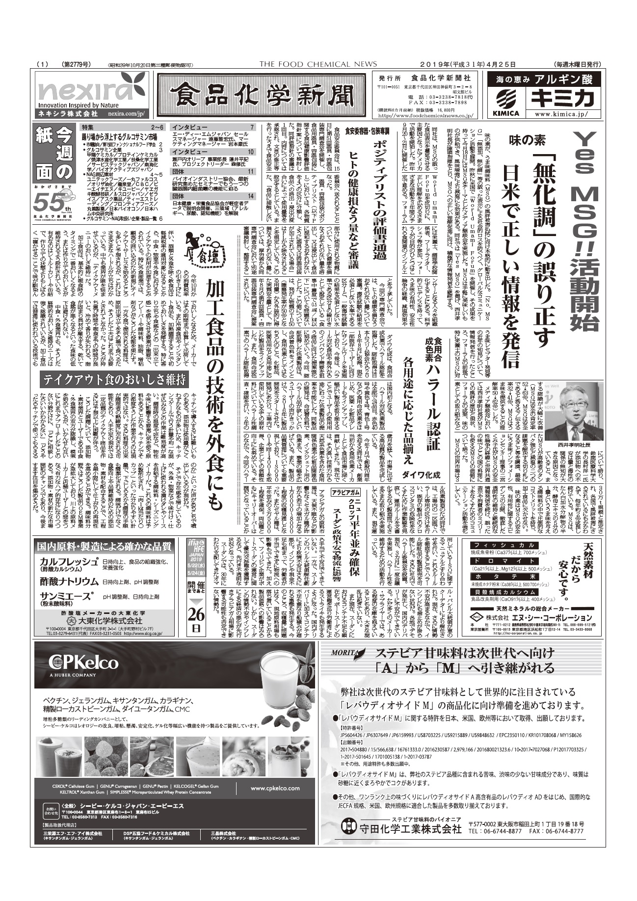 食品化学新聞第2779号