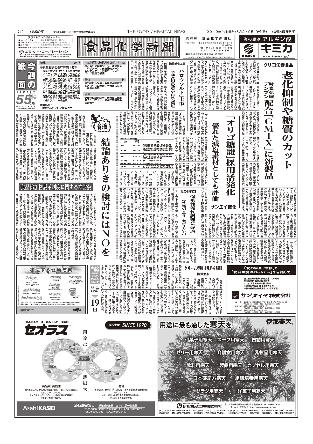 食品化学新聞第2780号
