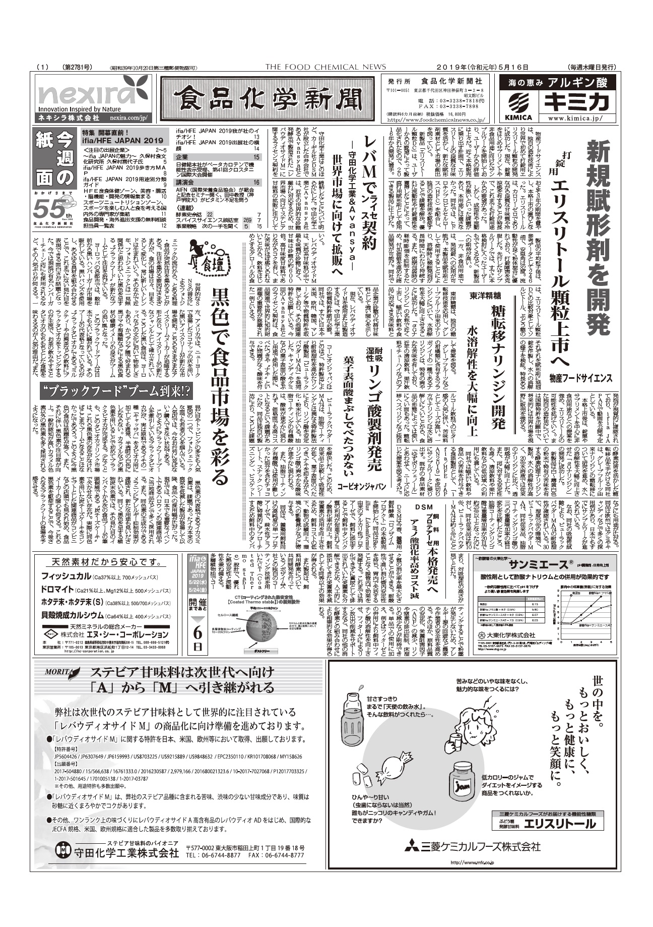 食品化学新聞第2781号