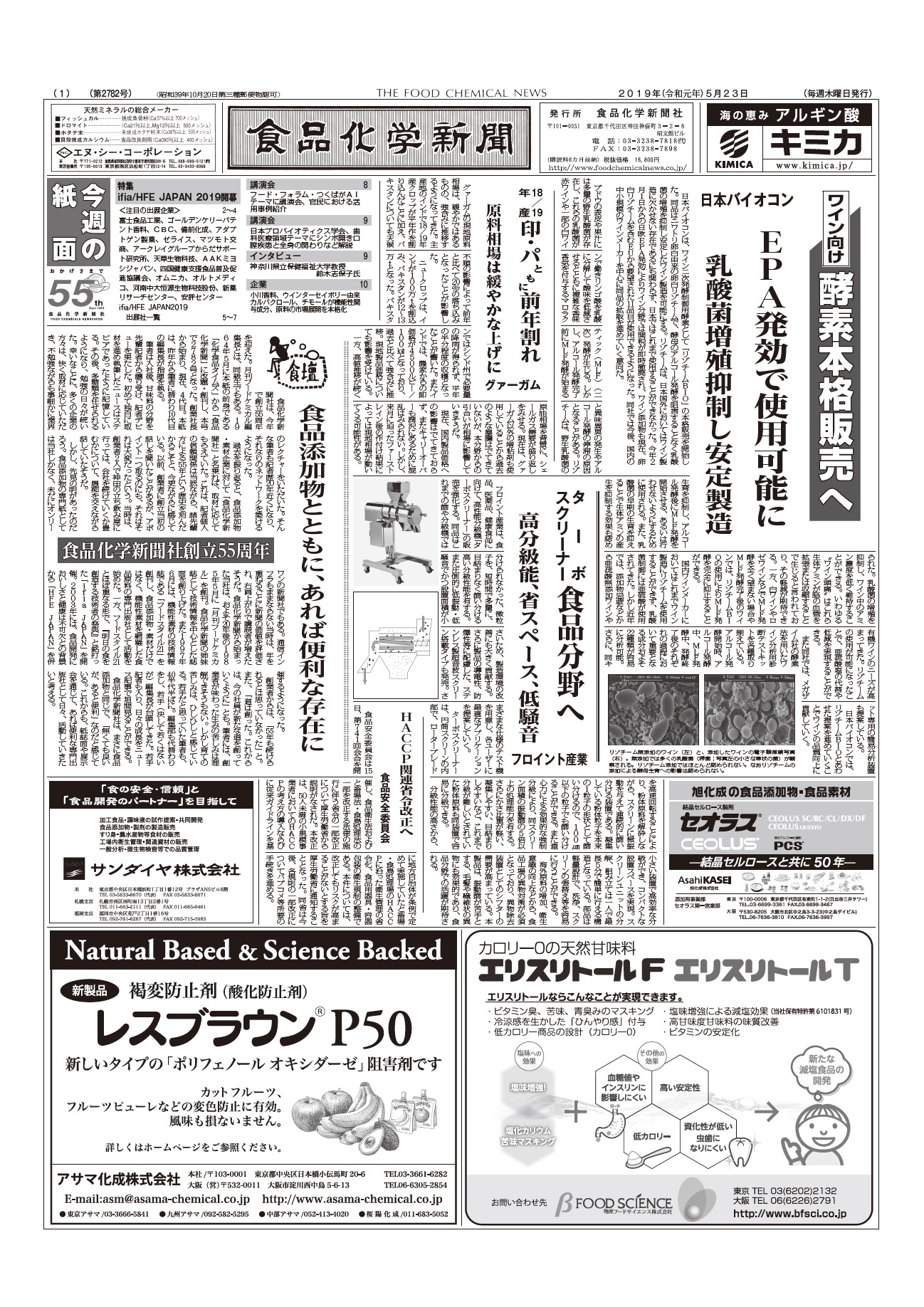 食品化学新聞第2782号