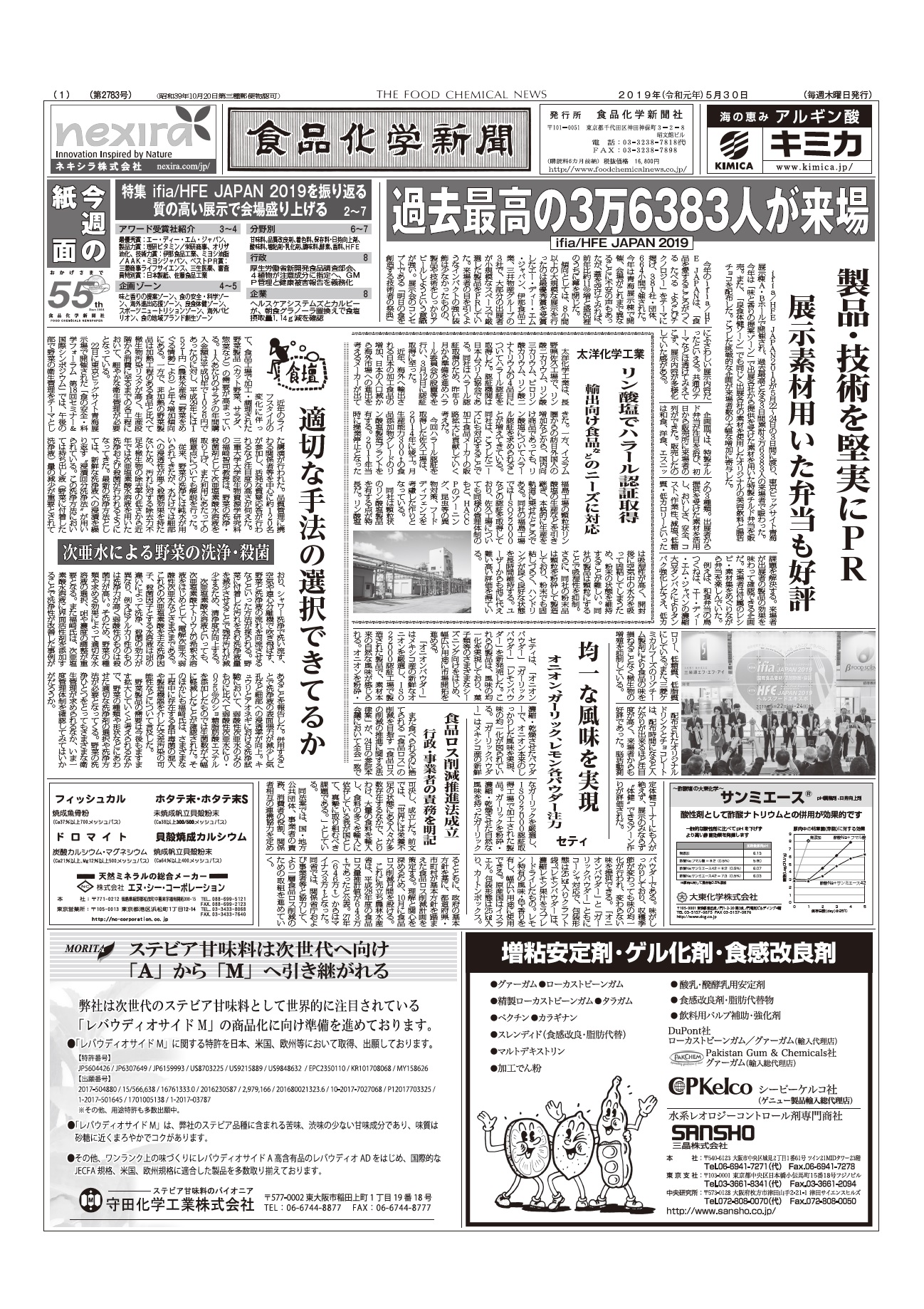 食品化学新聞第2783号