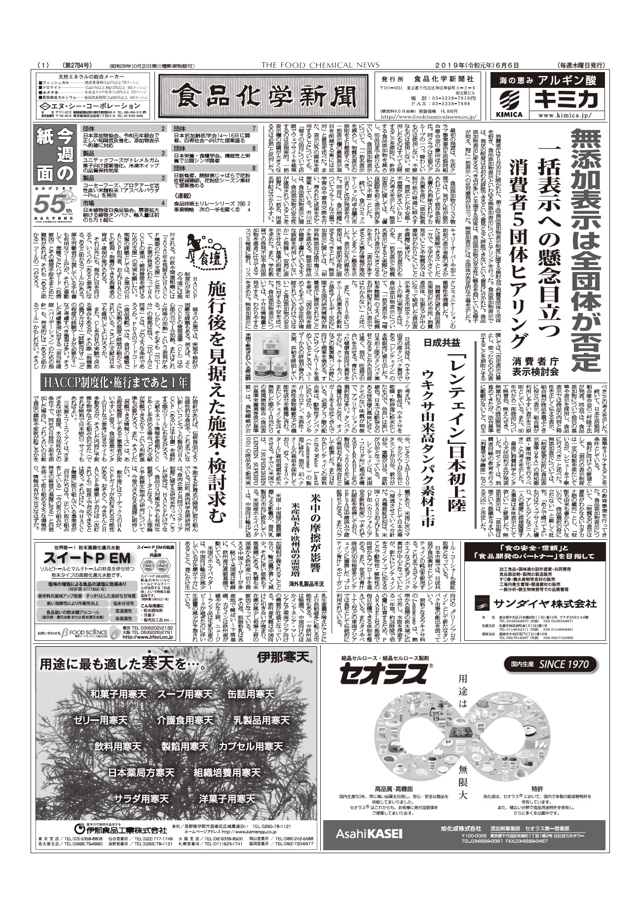 食品化学新聞第2784号