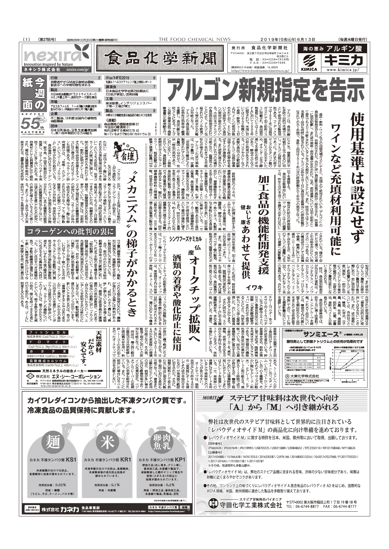 食品化学新聞第2785号