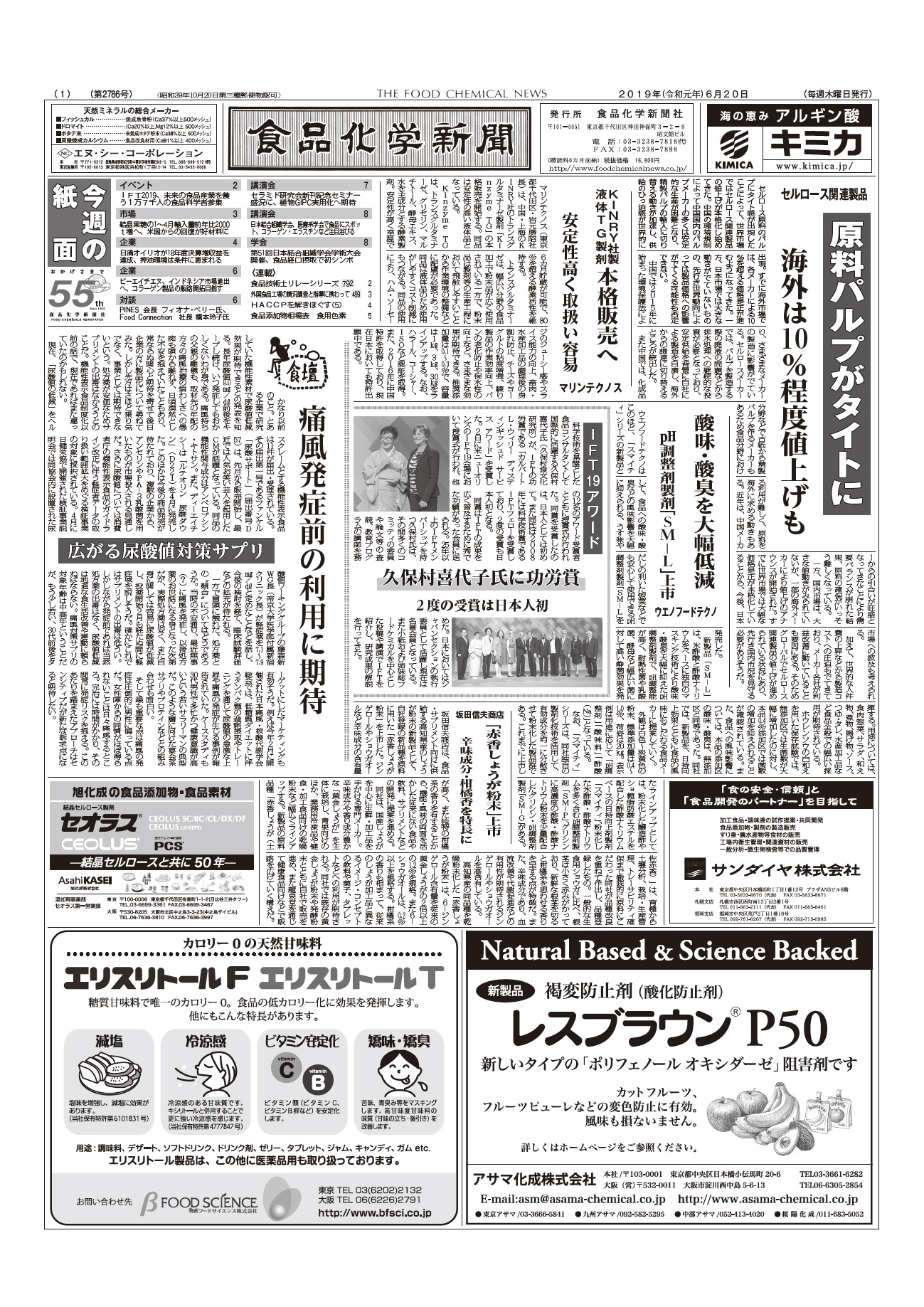 食品化学新聞第2786号