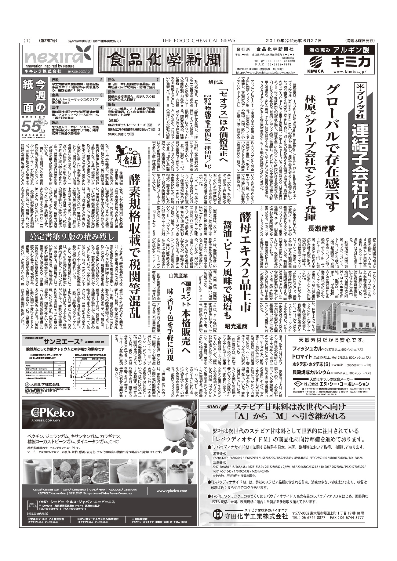 食品化学新聞第2787号