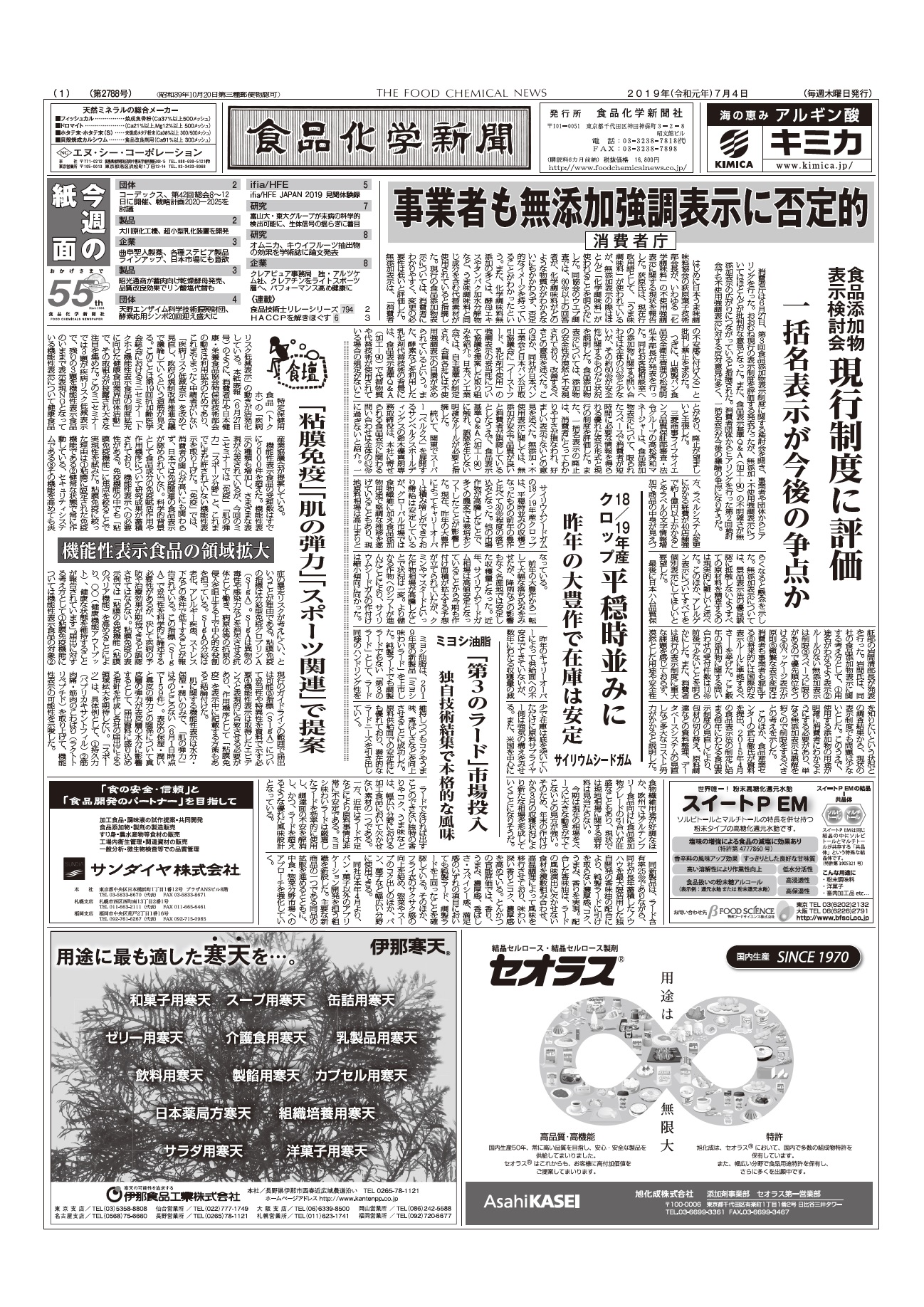 食品化学新聞第2788号