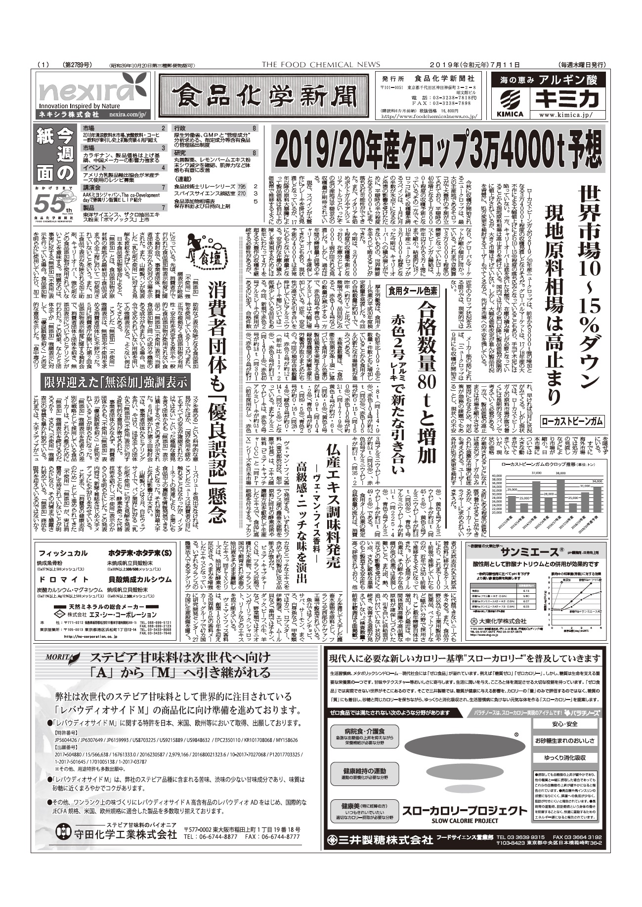食品化学新聞第2789号