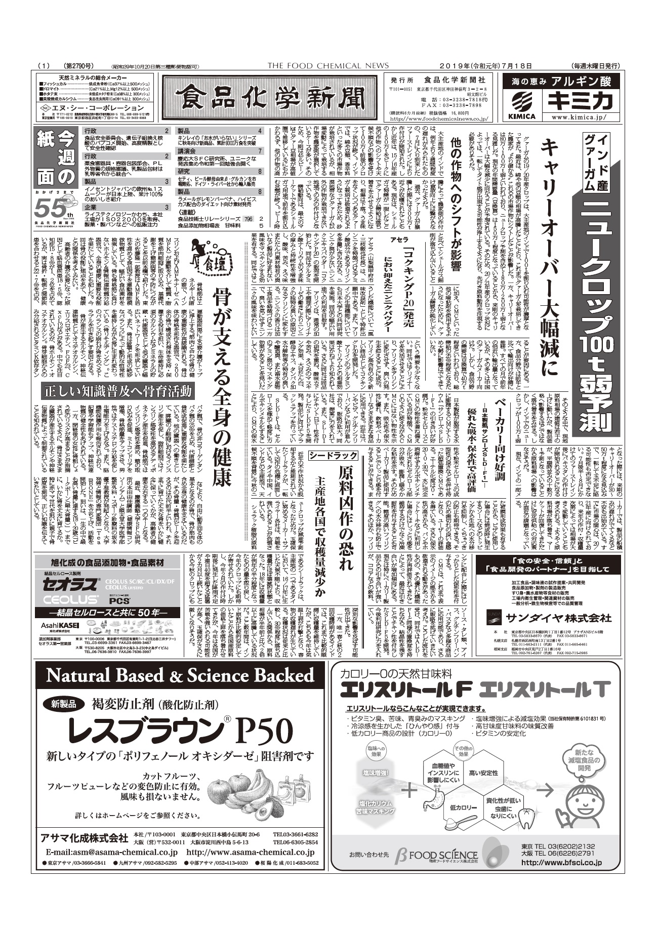 食品化学新聞第2790号