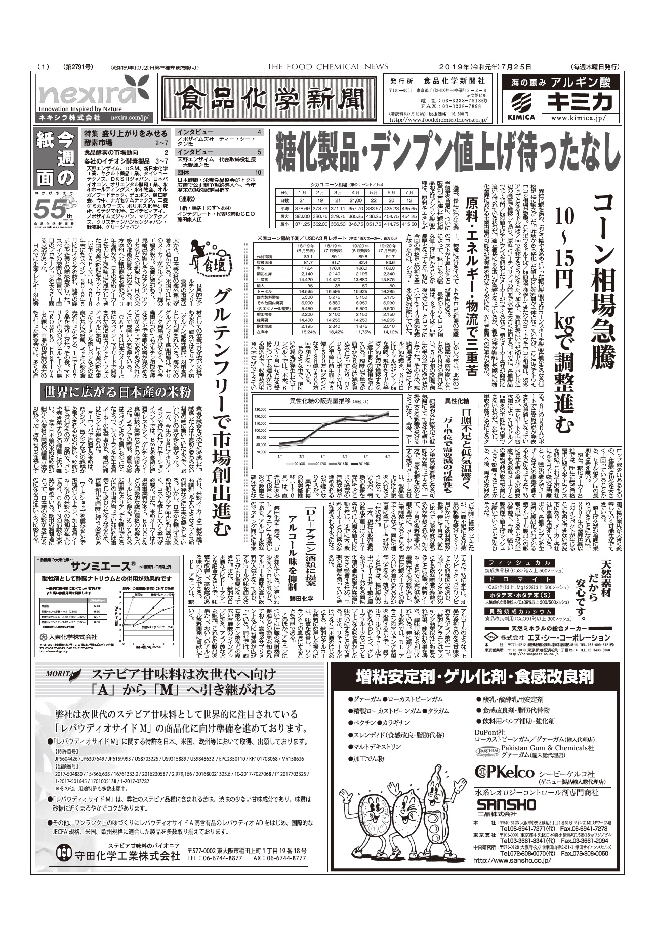 食品化学新聞第2791号