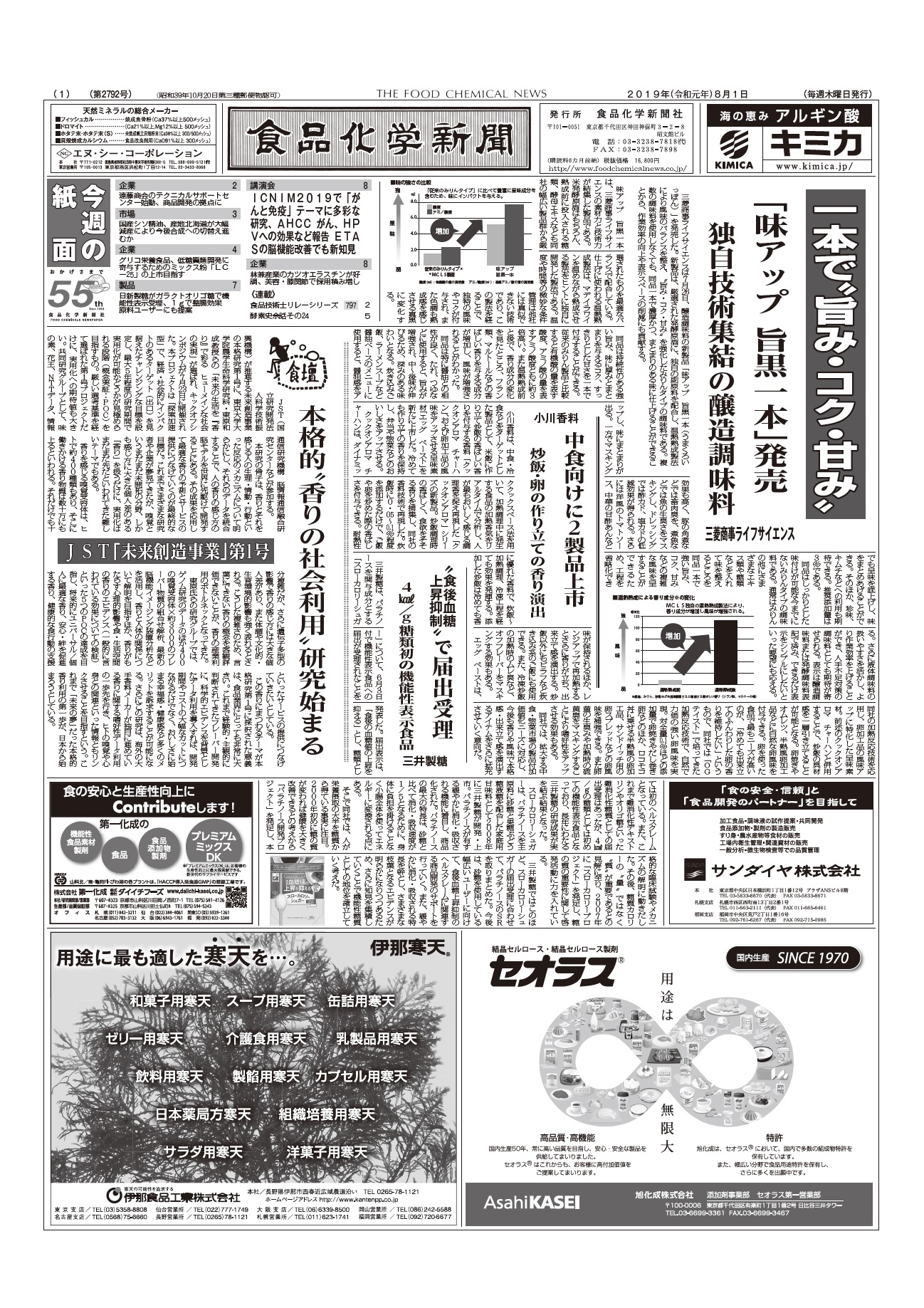 食品化学新聞第2792号