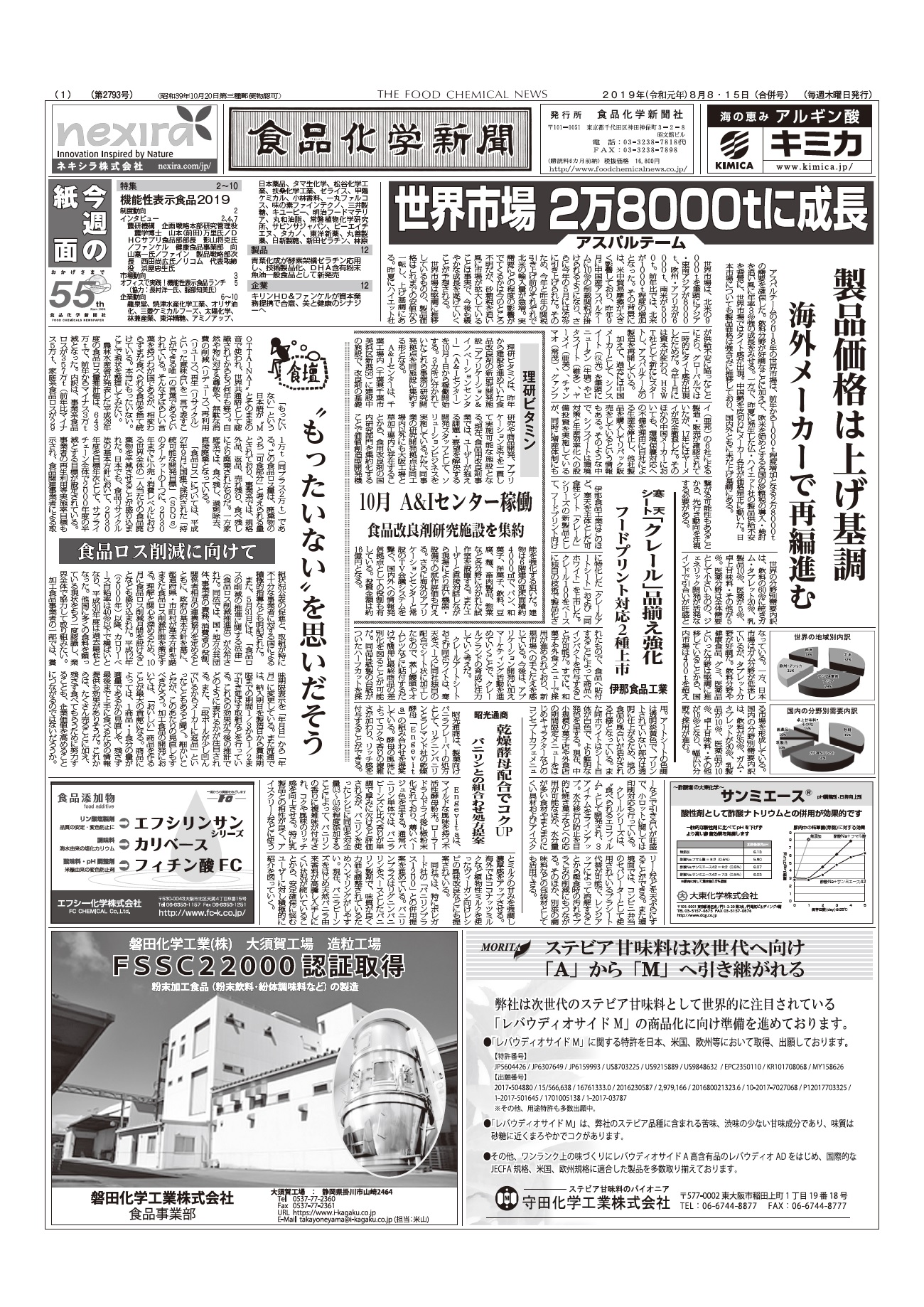 食品化学新聞第2794号