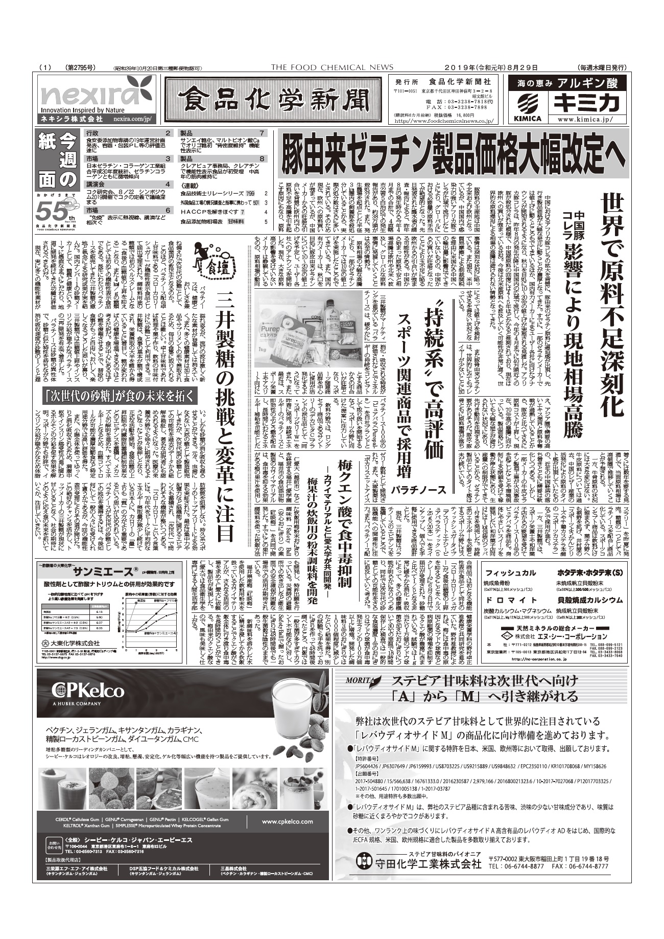 食品化学新聞第2795号