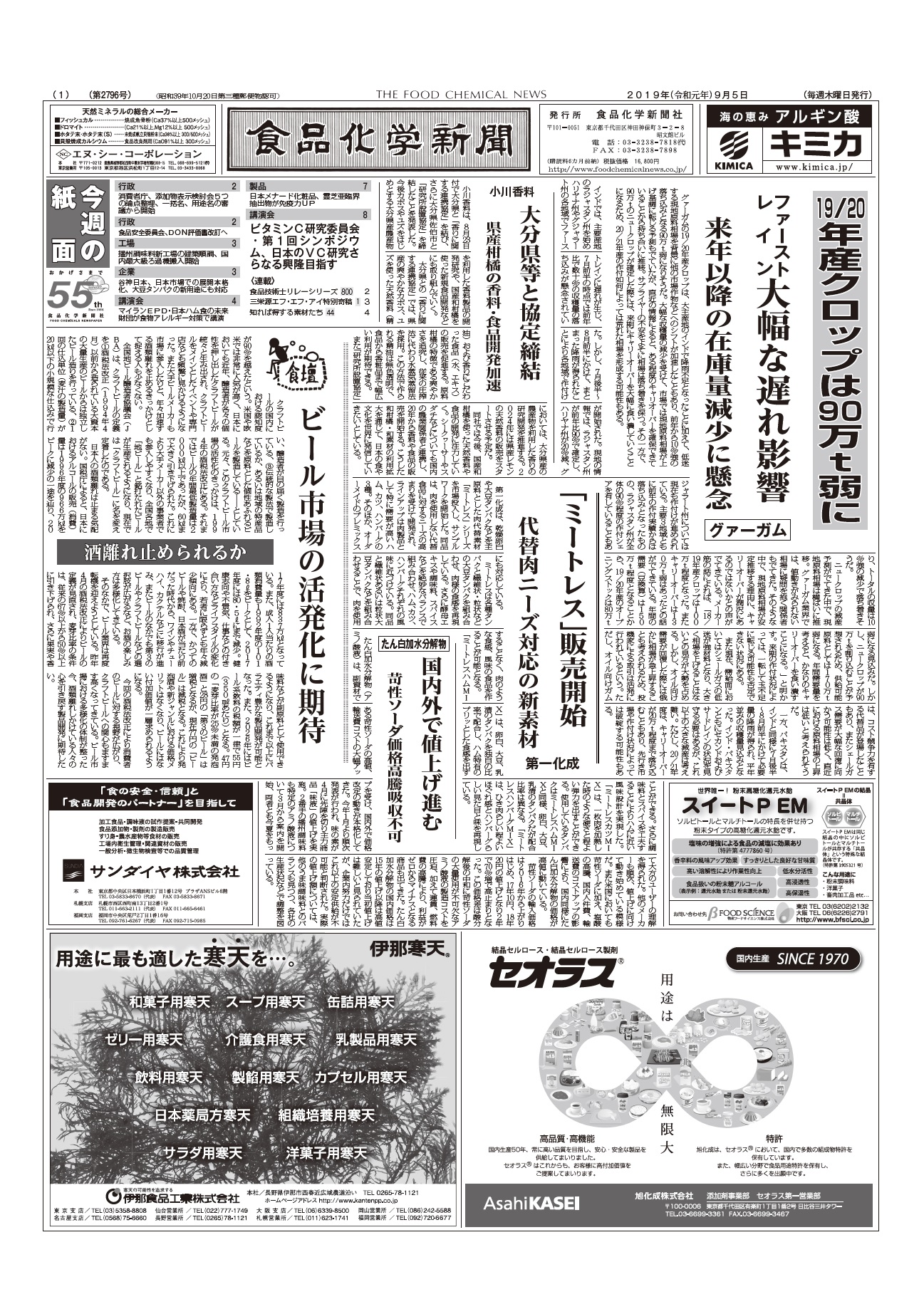 食品化学新聞第2796号