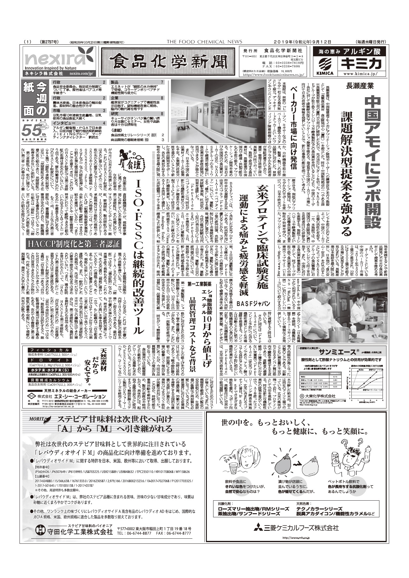 食品化学新聞第2797号