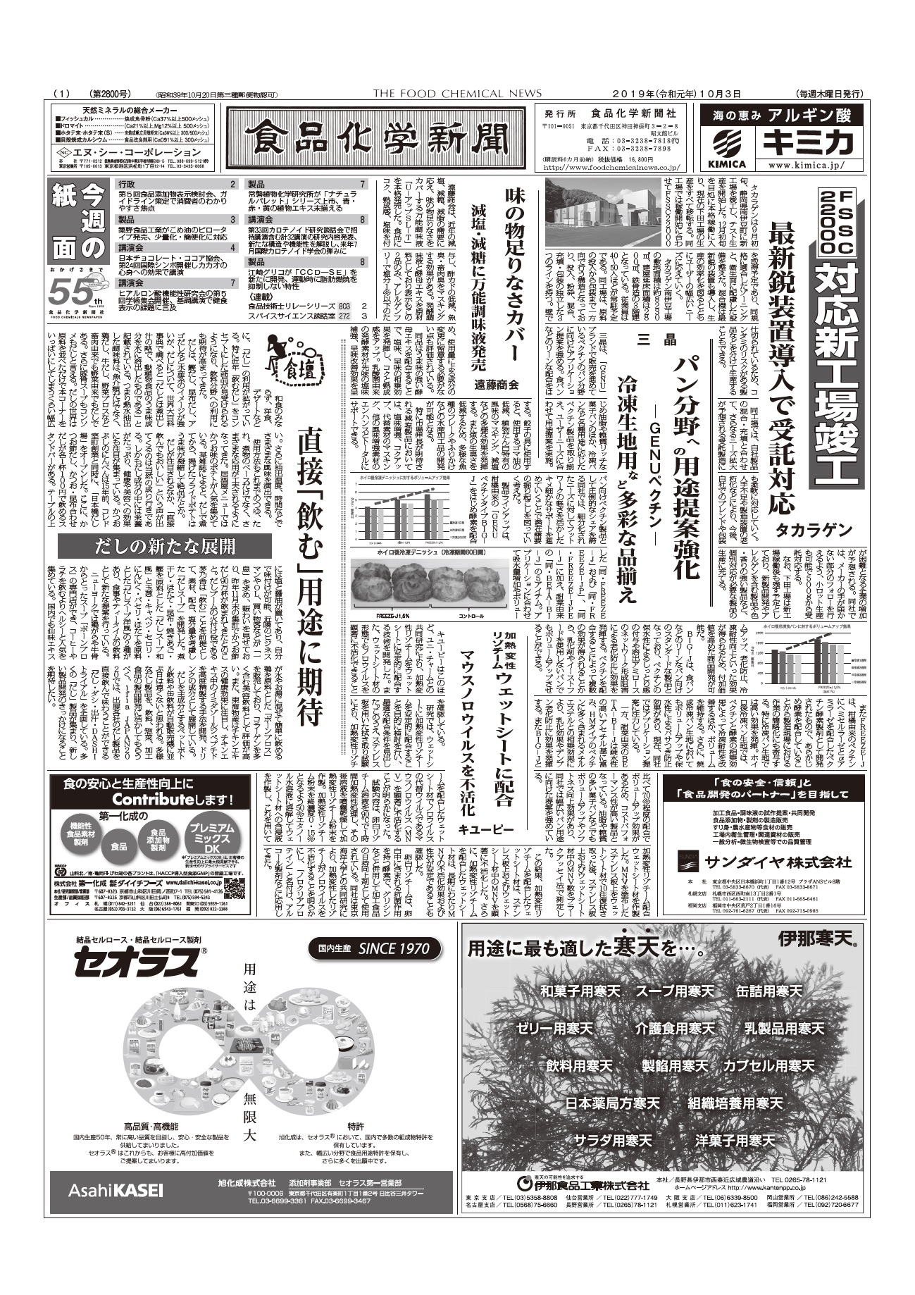 食品化学新聞第2800号