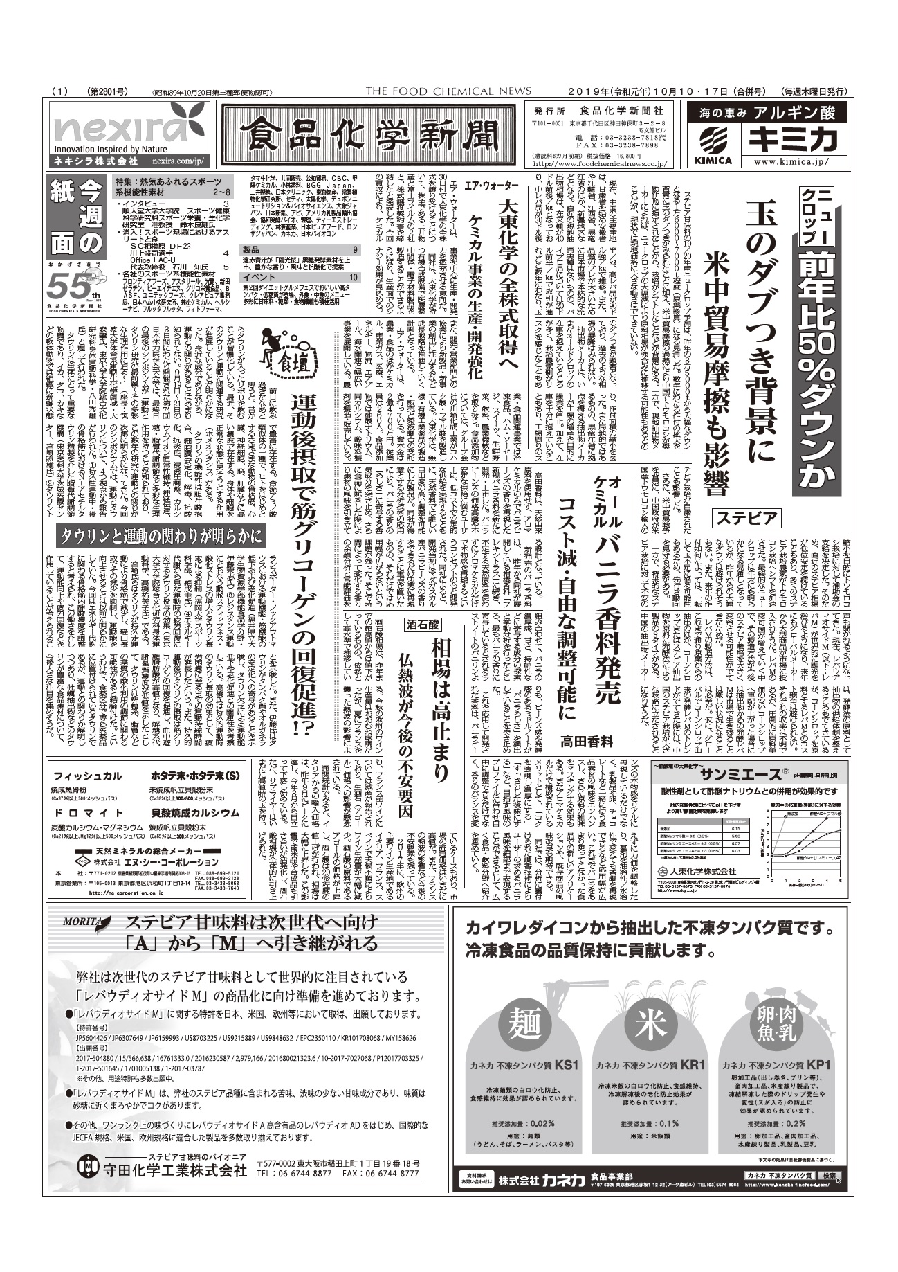 食品化学新聞第2801号