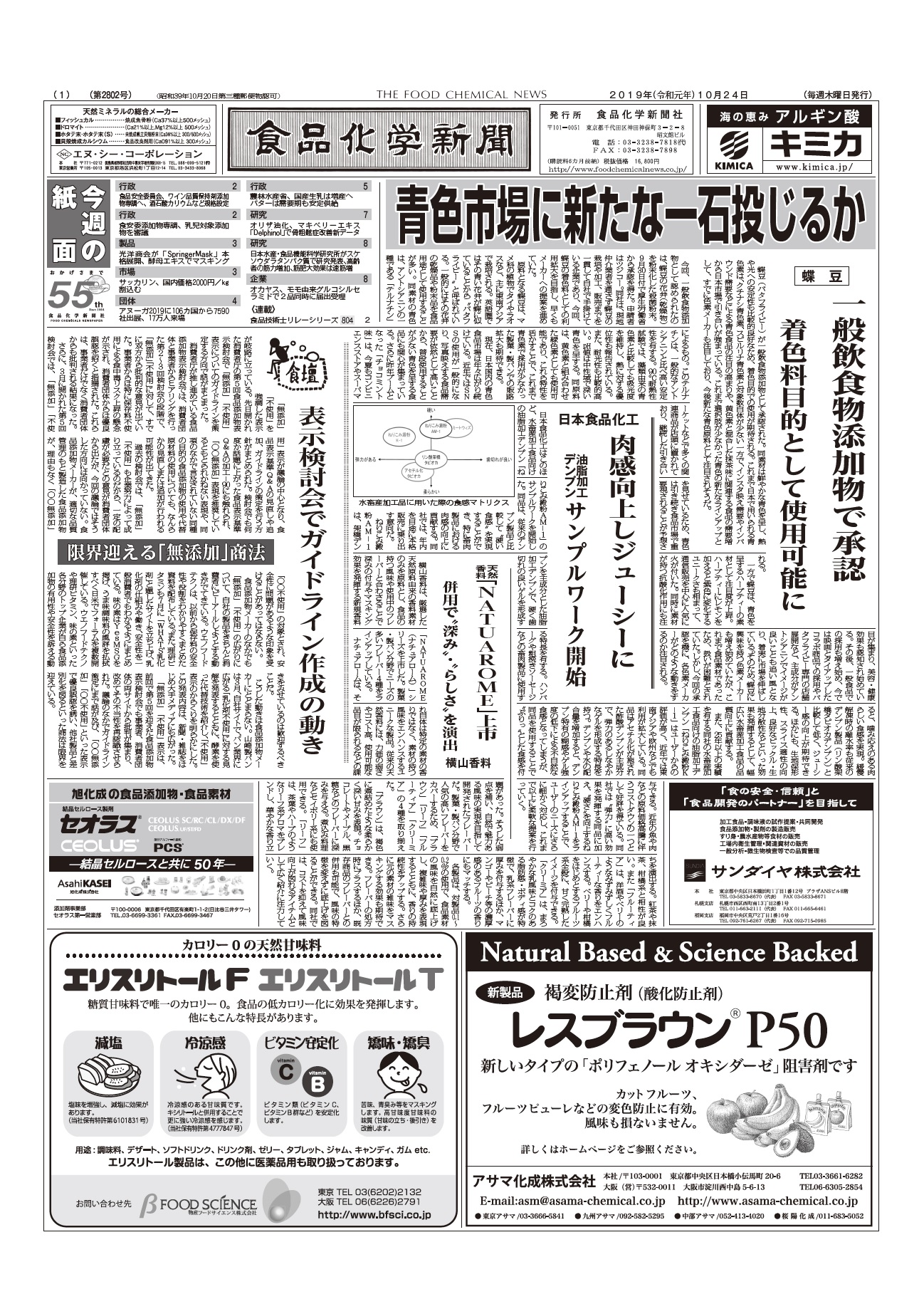 食品化学新聞第2802号