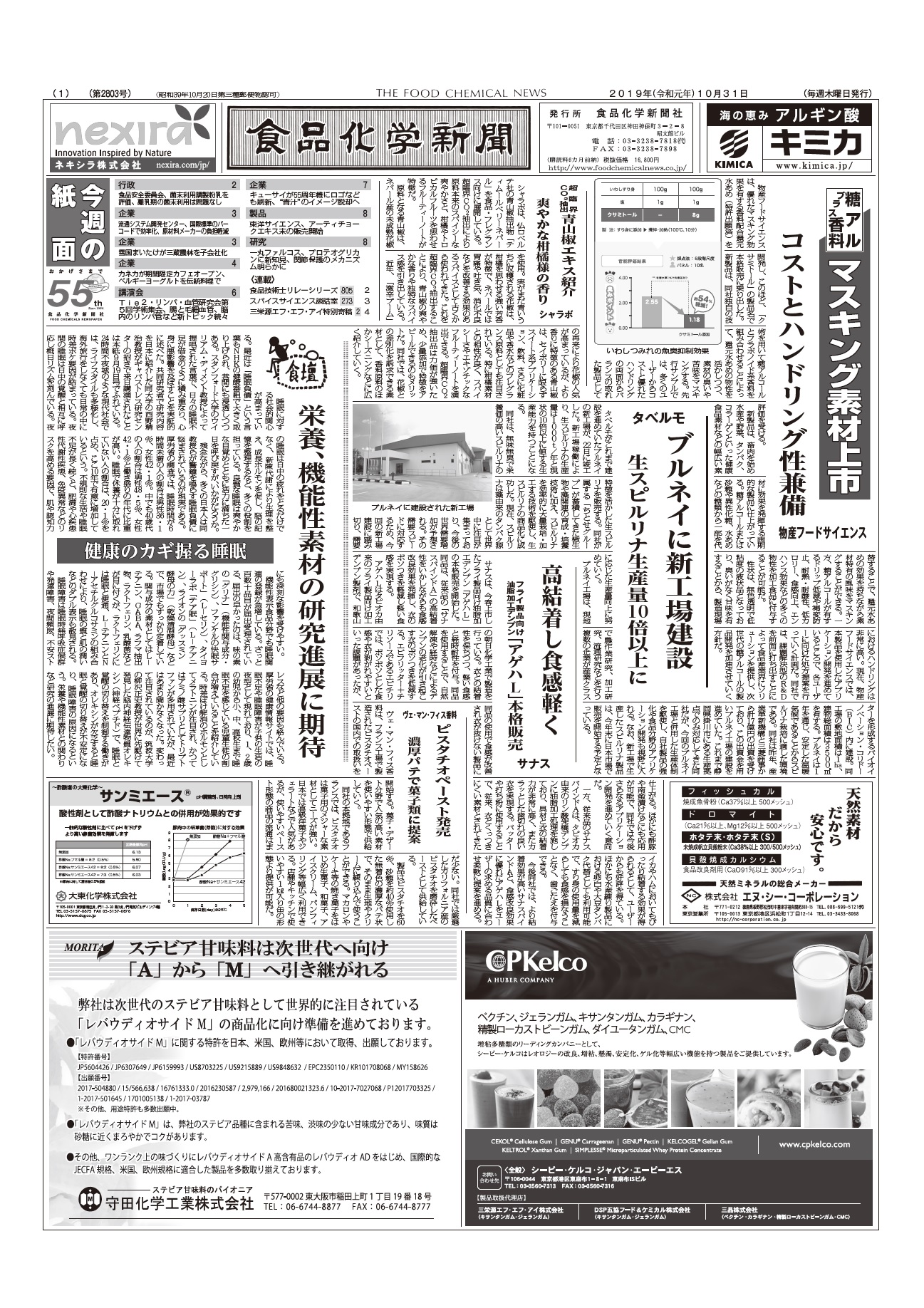 食品化学新聞第2803号