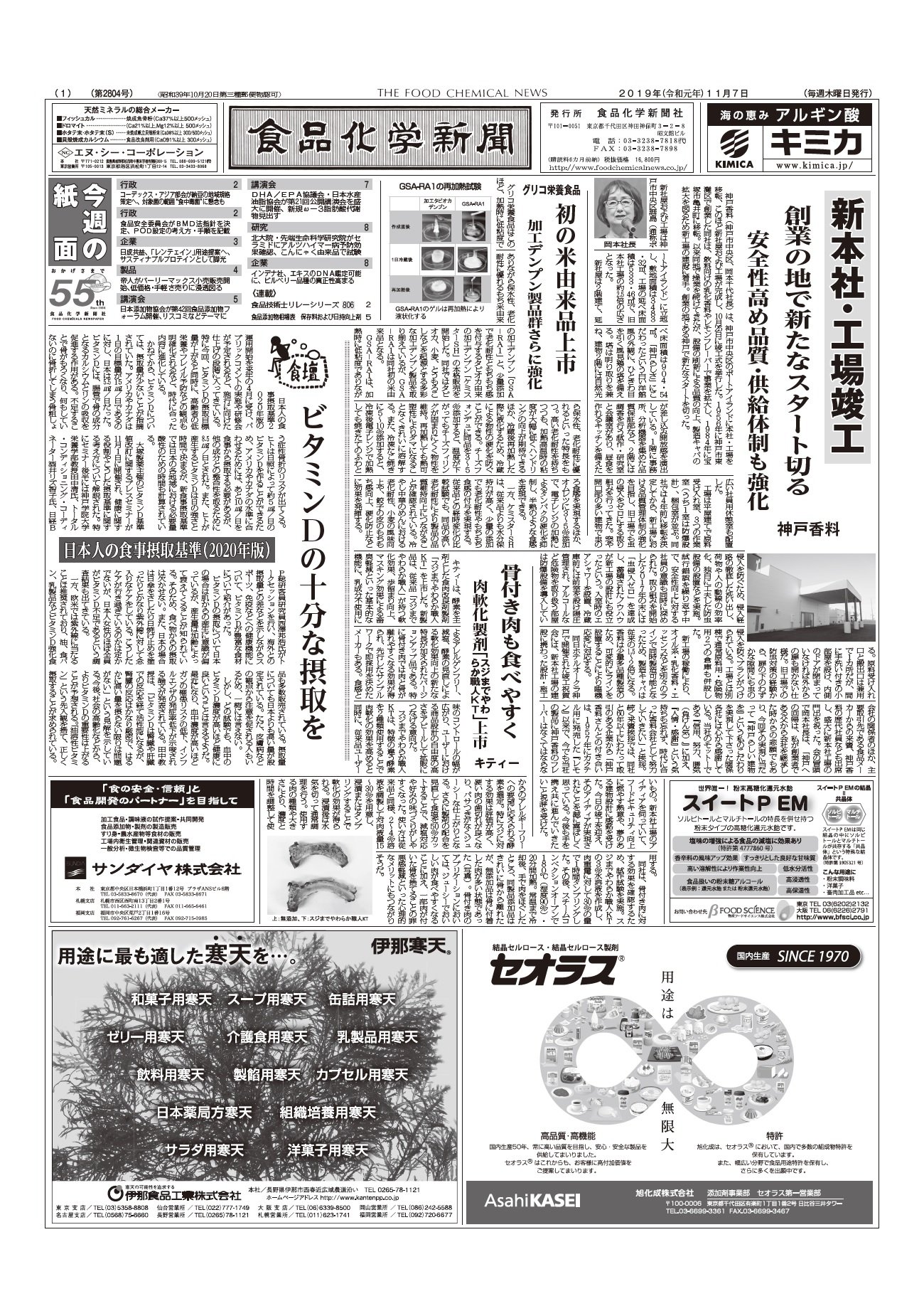 食品化学新聞第2804号