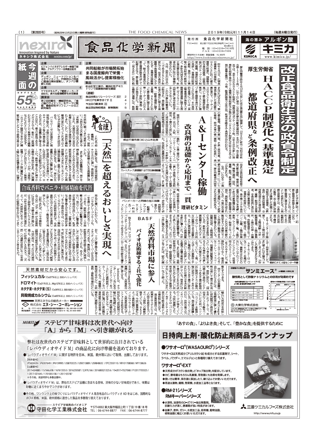 食品化学新聞第2805号