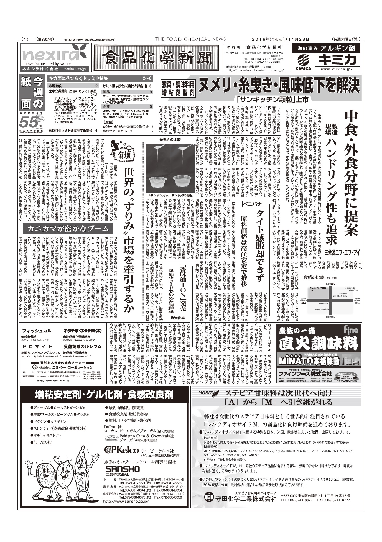 食品化学新聞第2807号