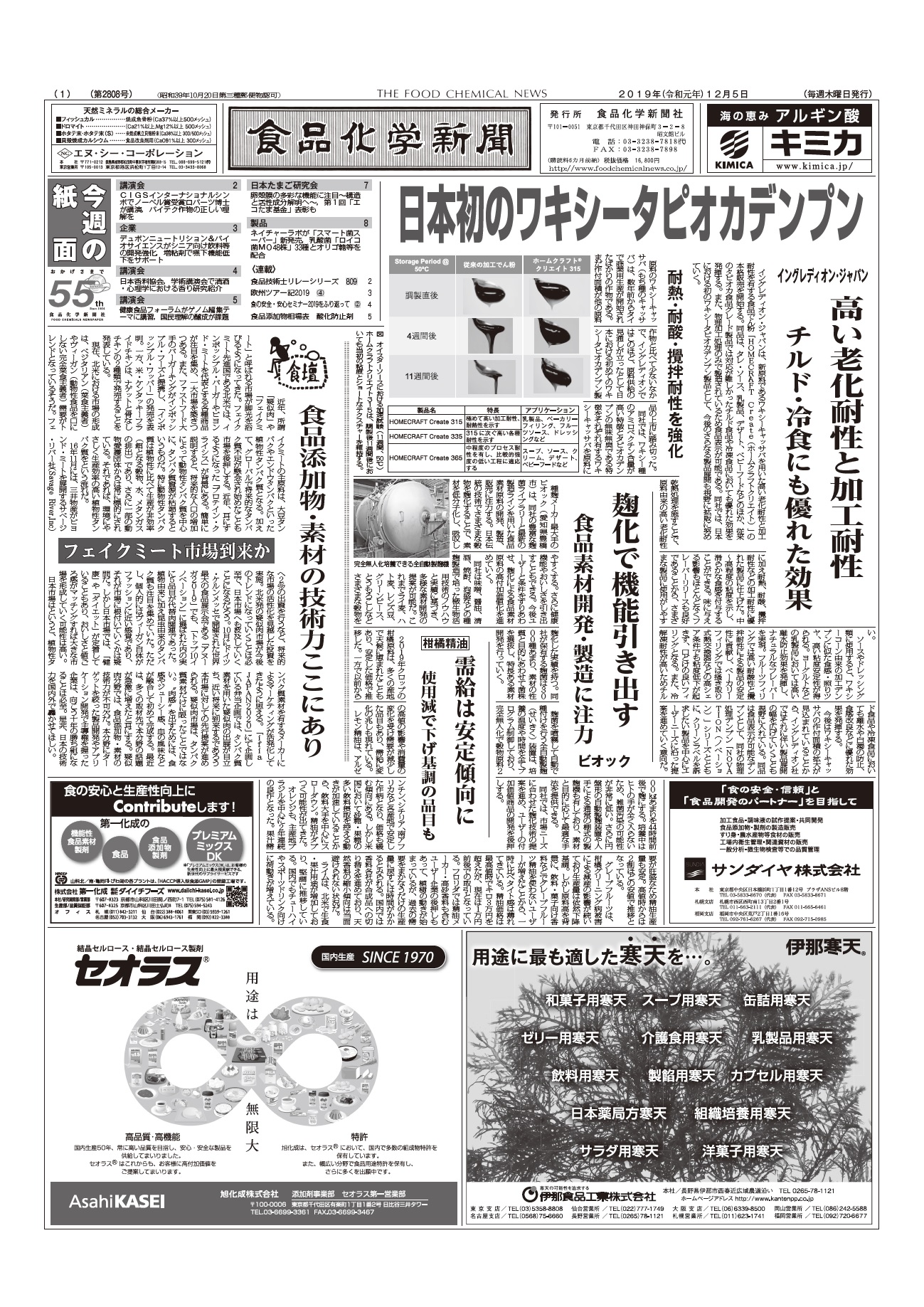 食品化学新聞第2808号