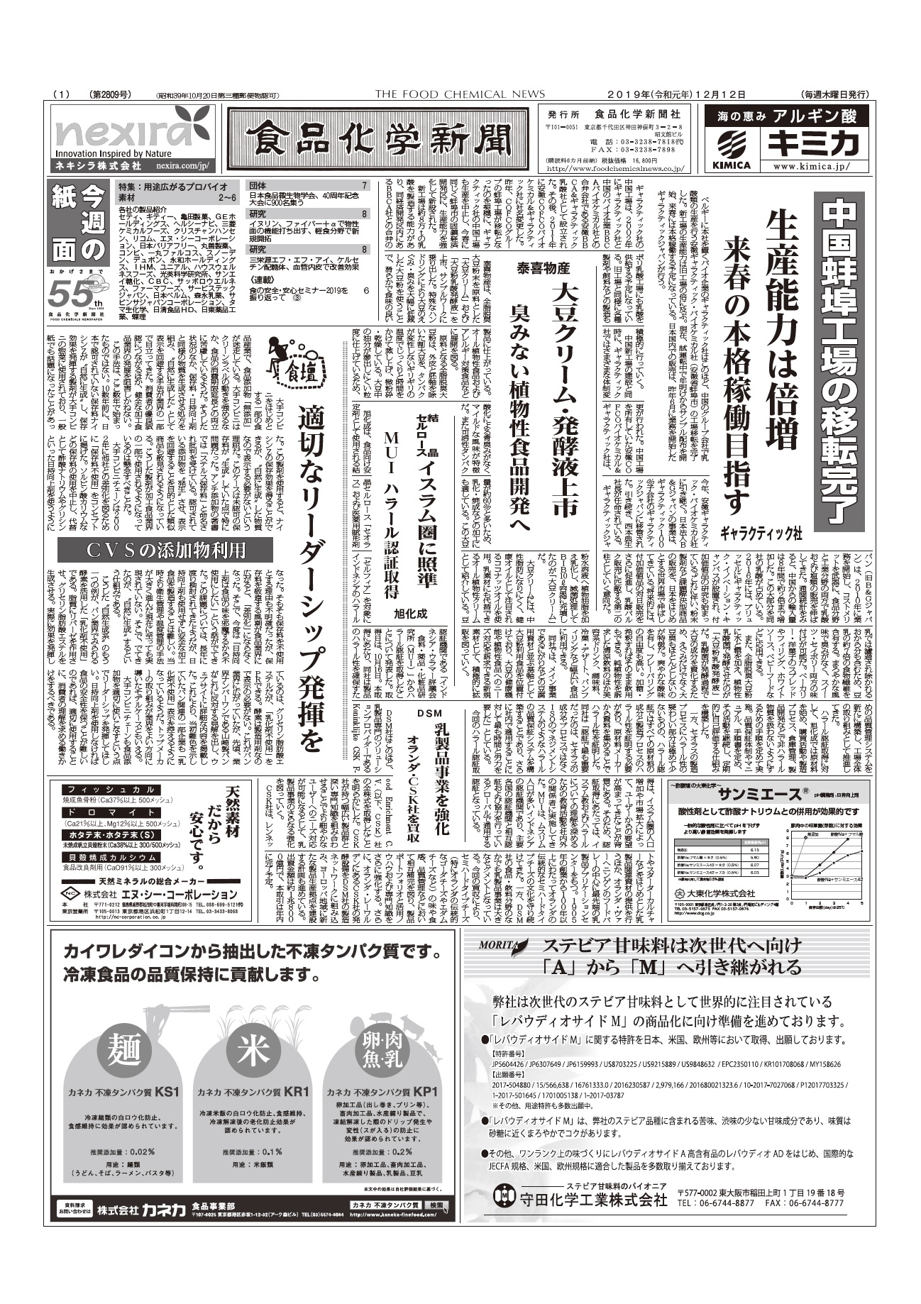 食品化学新聞第2809号
