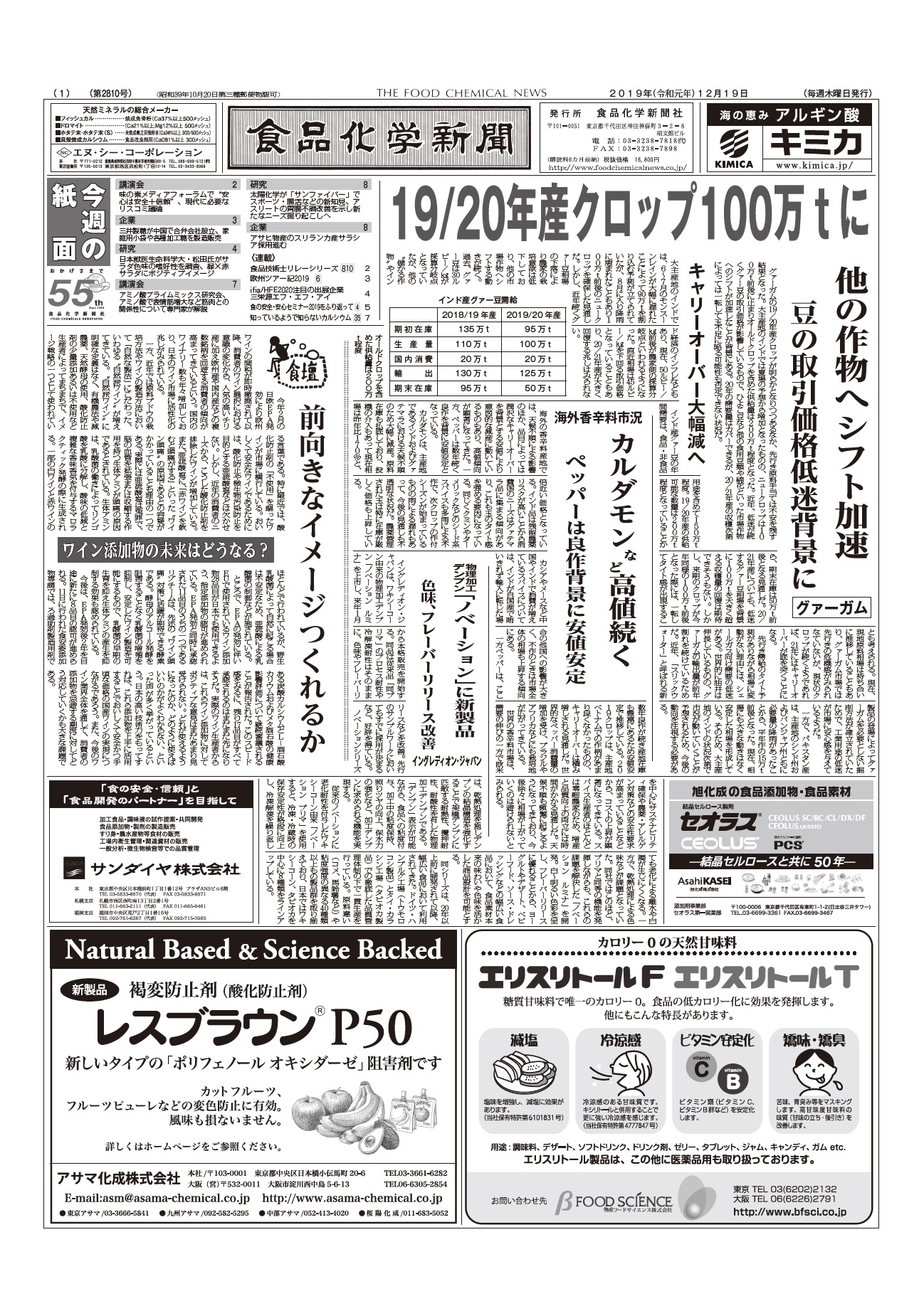 食品化学新聞第2810号