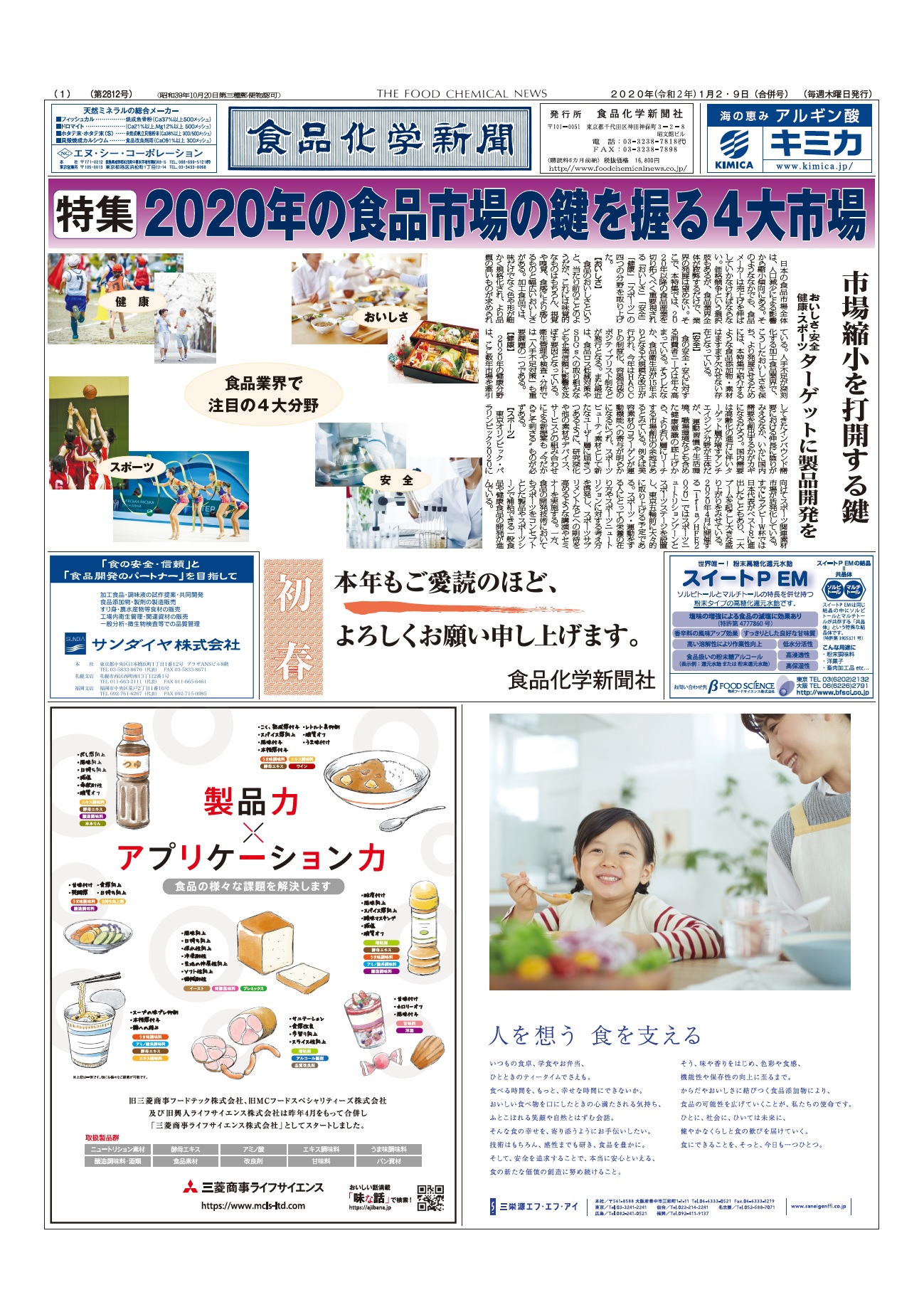 食品化学新聞第2812号