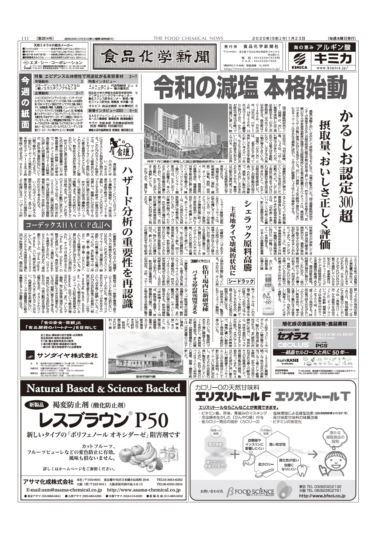 食品化学新聞第2814号
