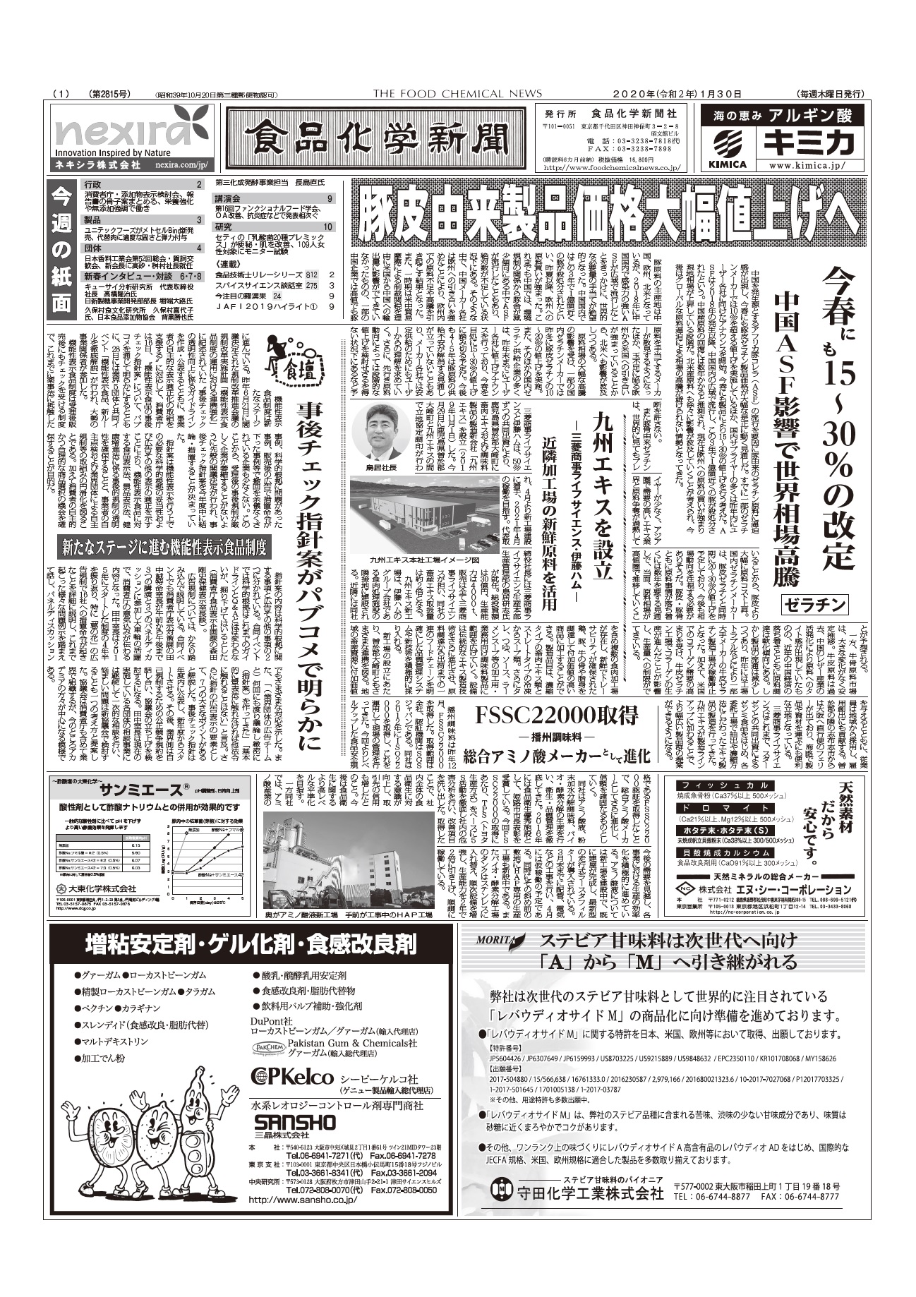 食品化学新聞第2815号