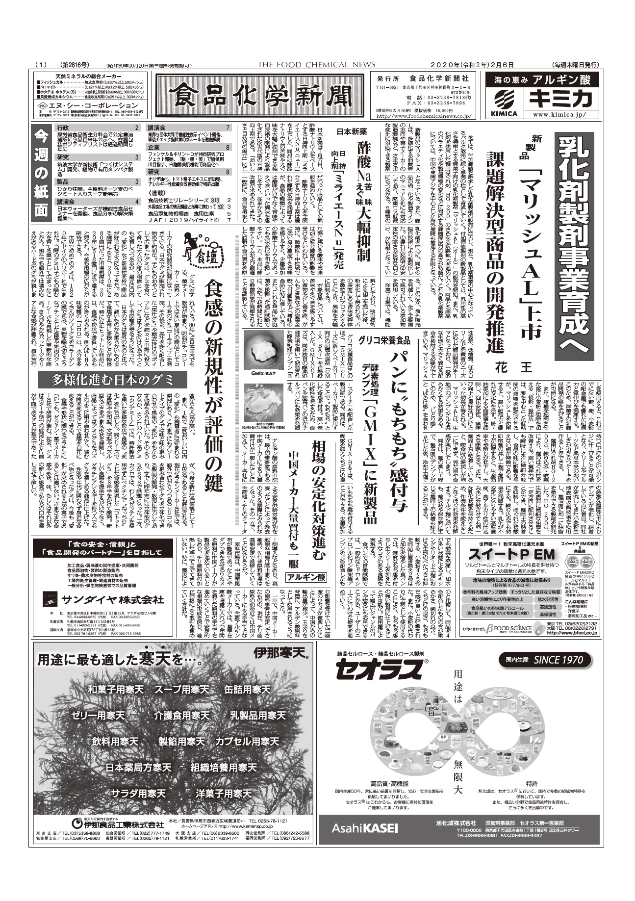食品化学新聞第2816号