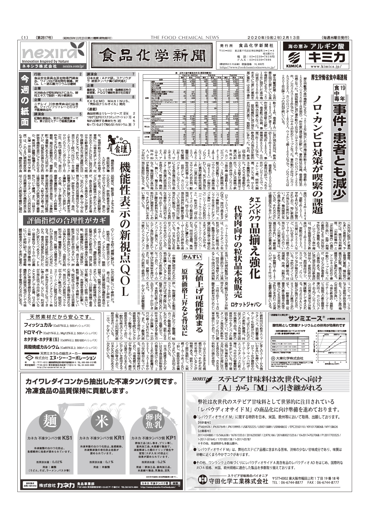 食品化学新聞第2817号