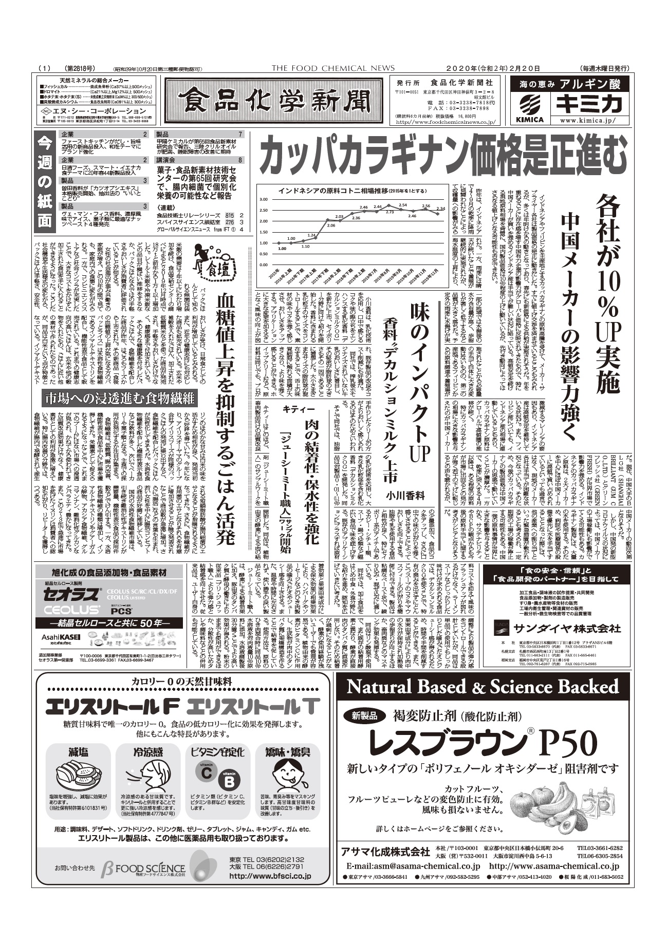 食品化学新聞第2818号