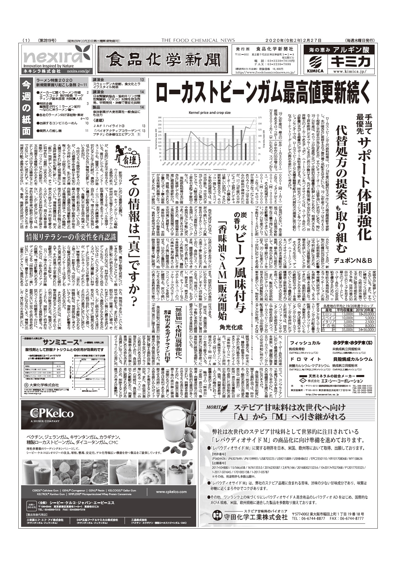 食品化学新聞第2819号