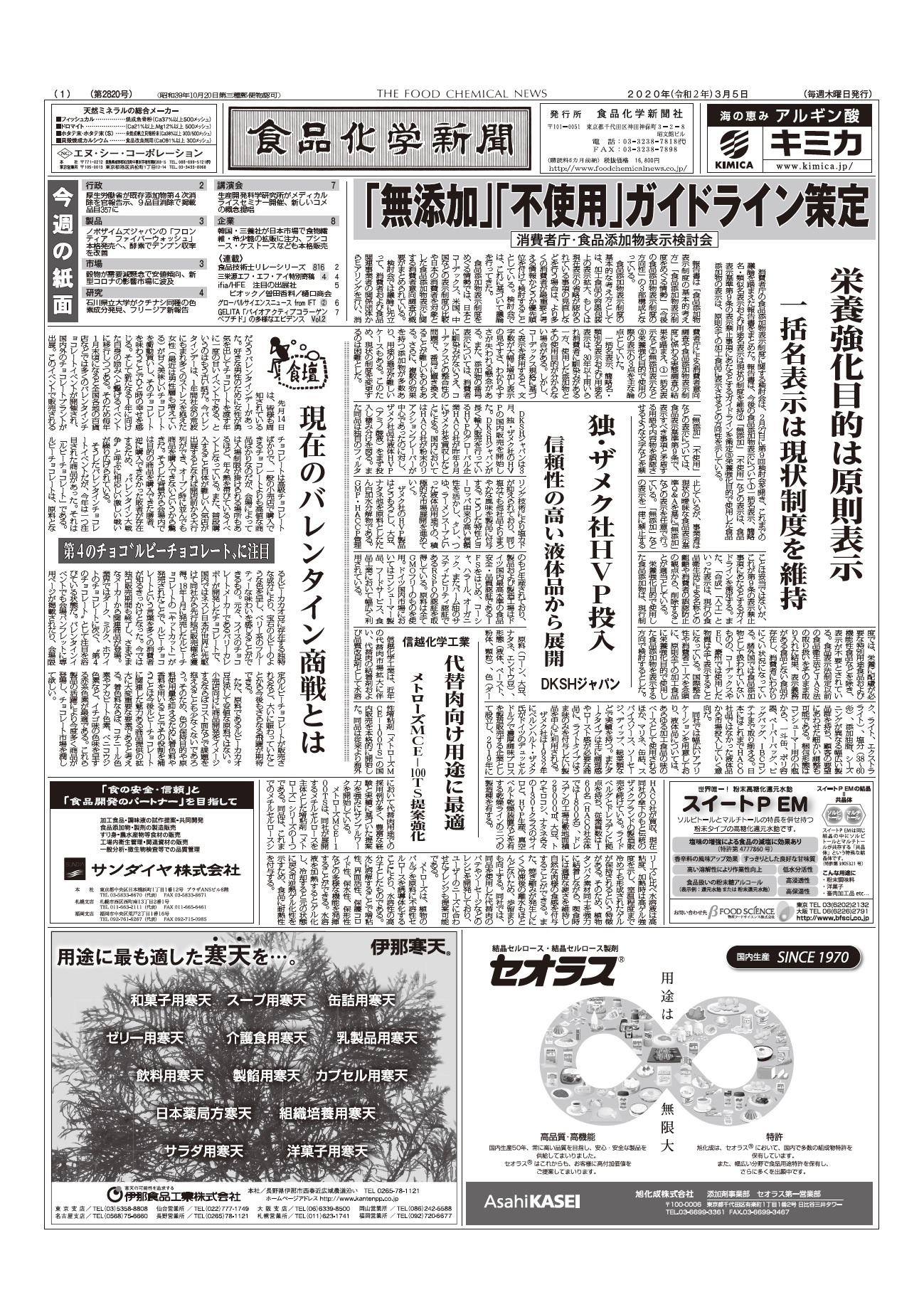 食品化学新聞第2820号