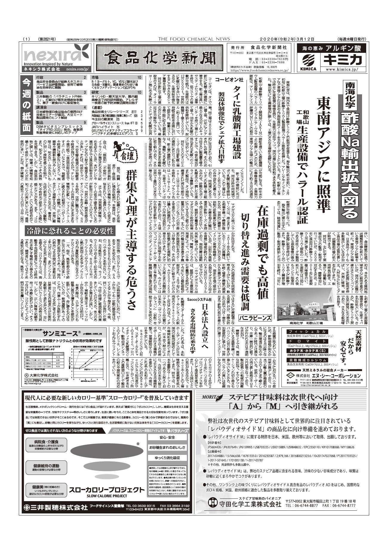 食品化学新聞第2821号