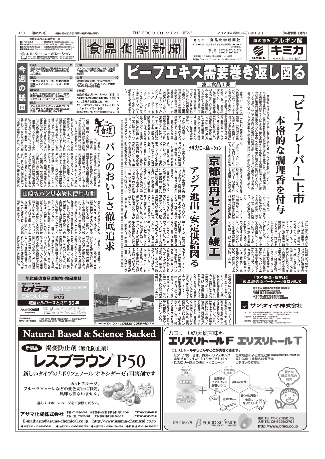食品化学新聞第2822号