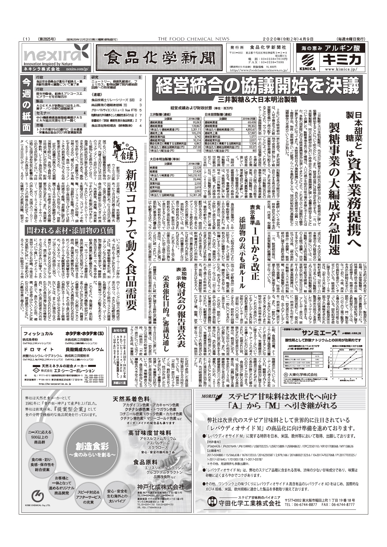 食品化学新聞第2825号