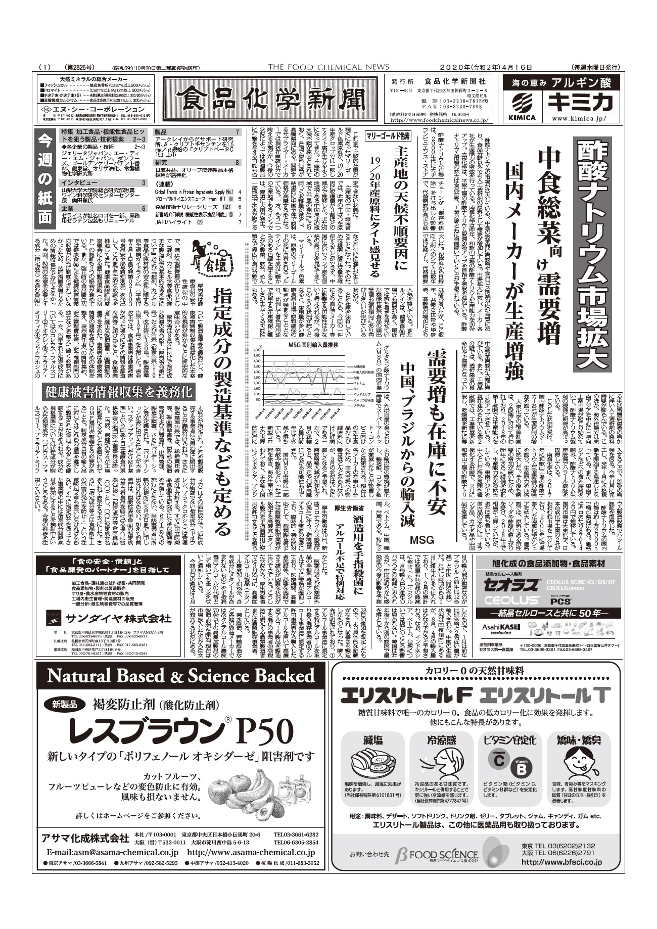 食品化学新聞第2826号