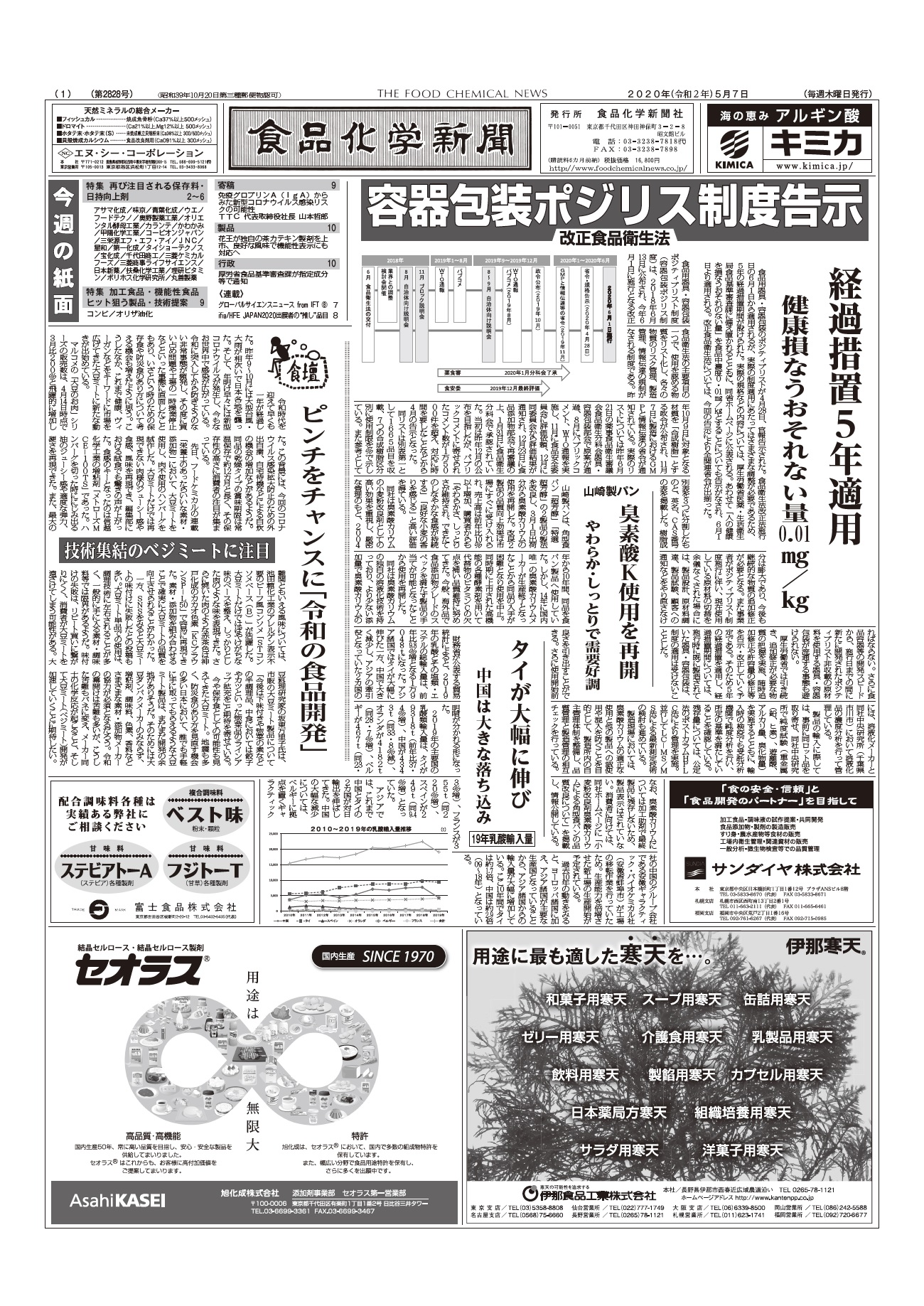 食品化学新聞第2828号