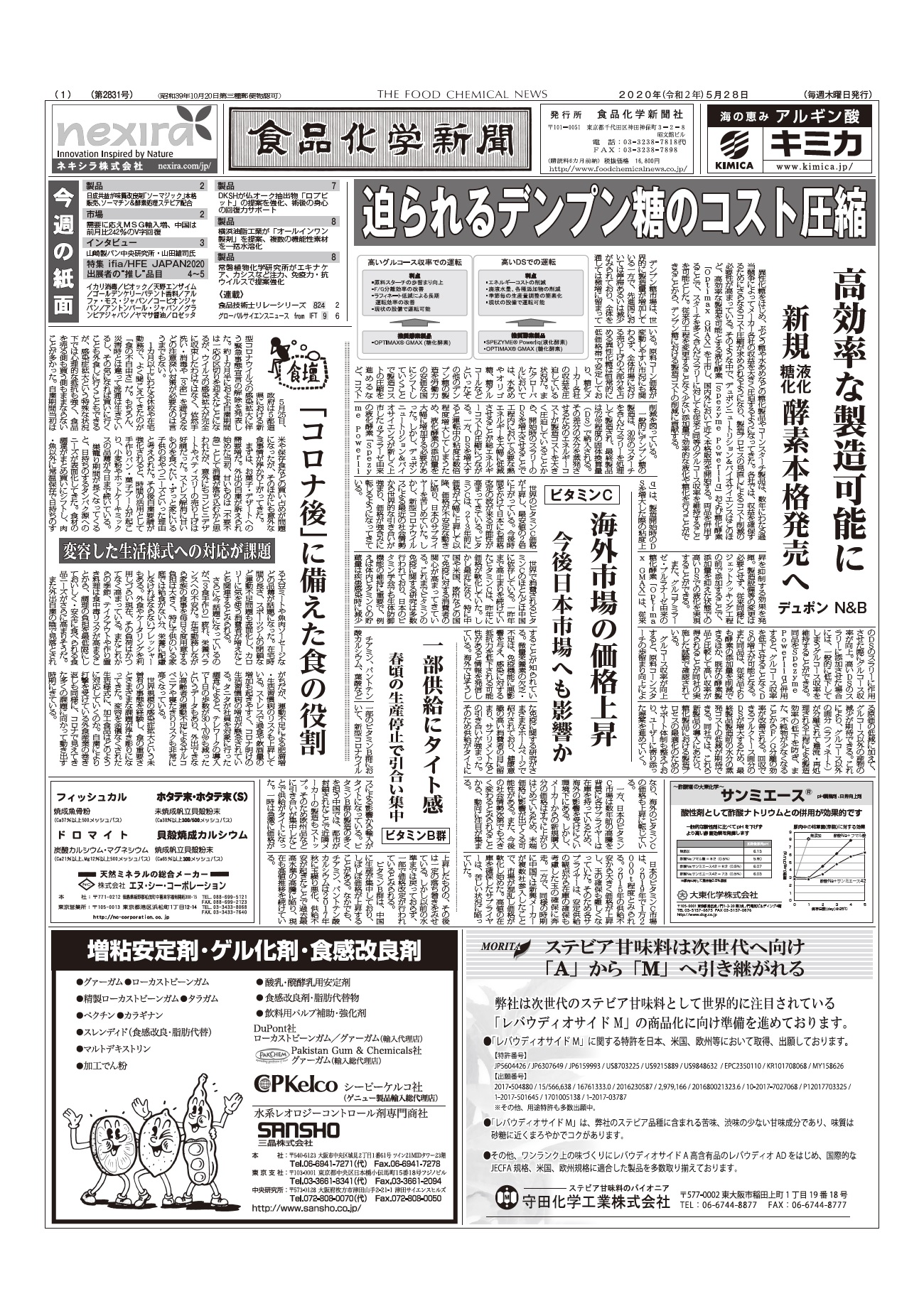 食品化学新聞第2831号