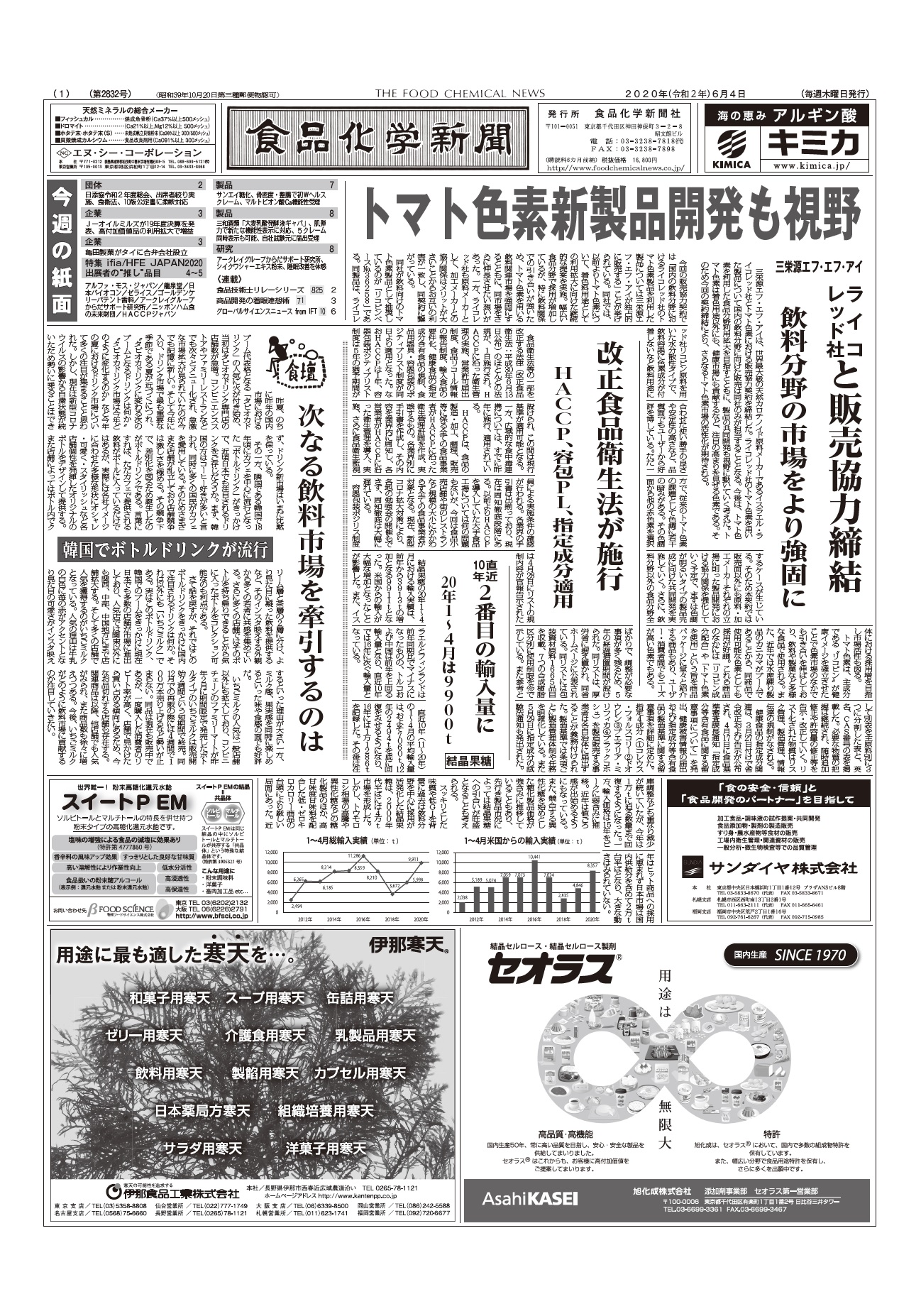 食品化学新聞第2832号