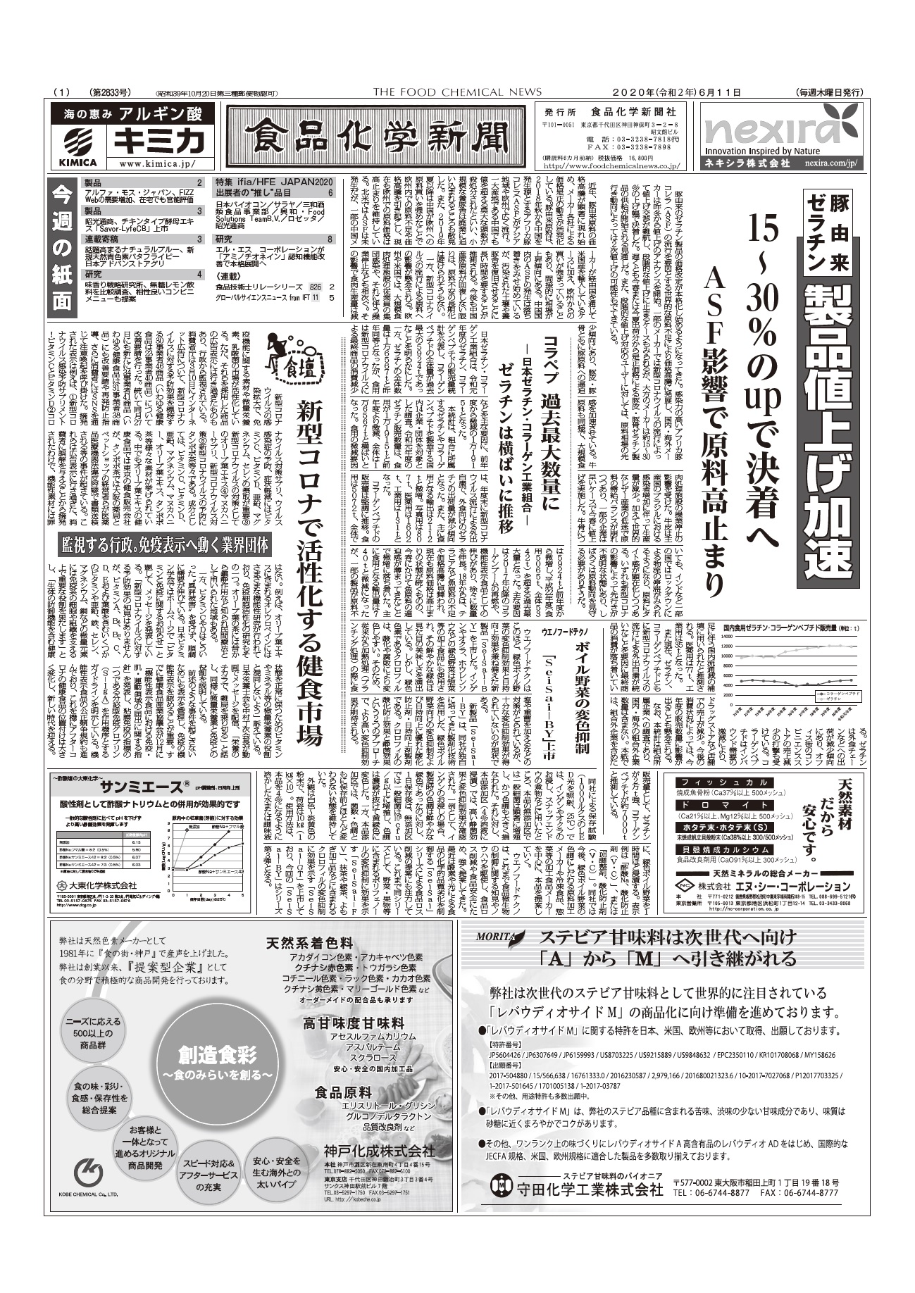 食品化学新聞第2833号