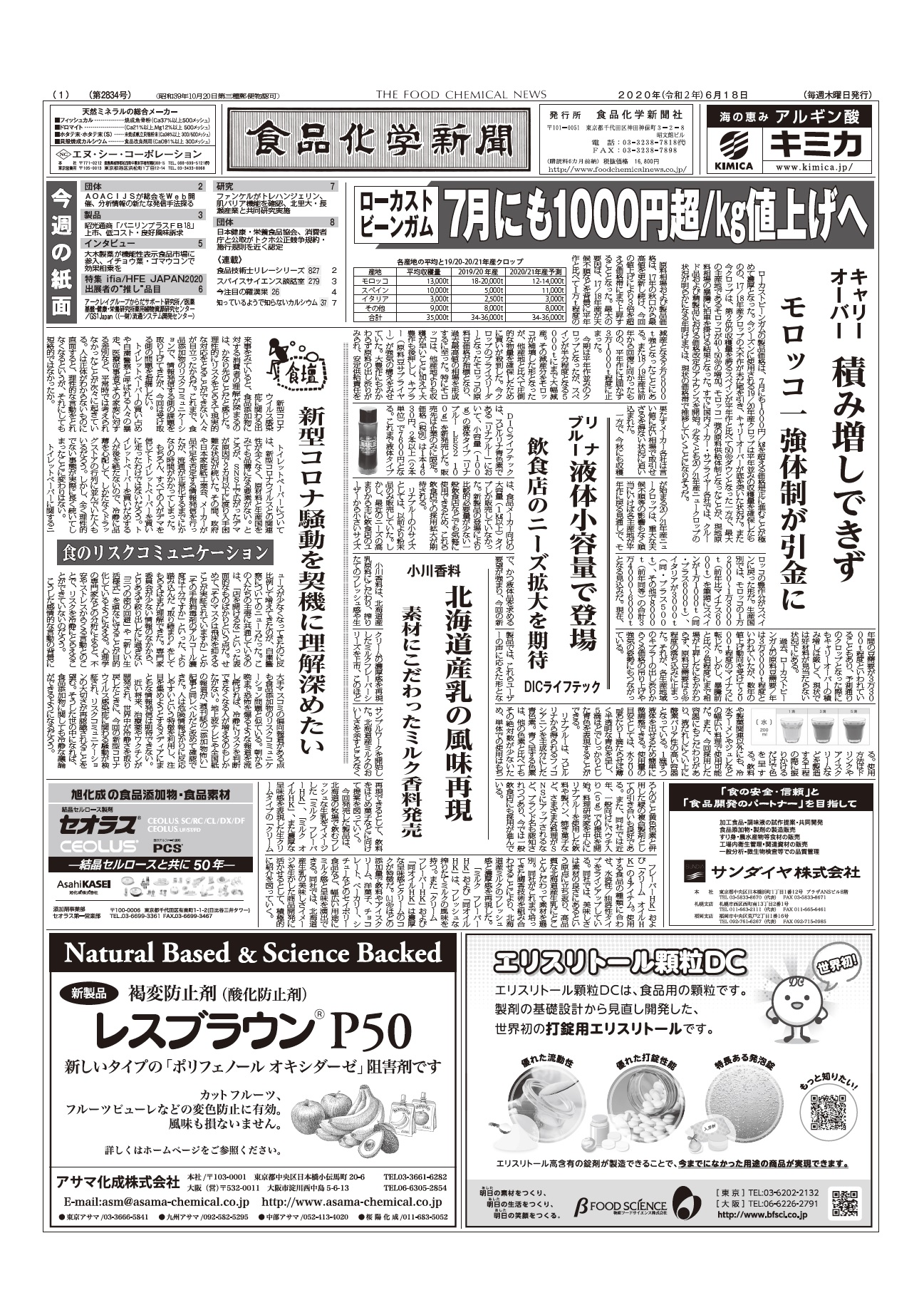食品化学新聞第2834号