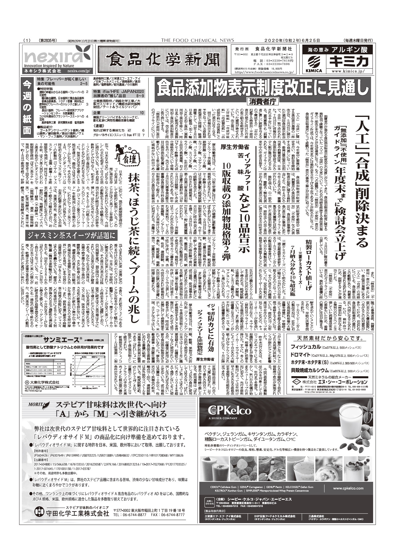 食品化学新聞第2835号