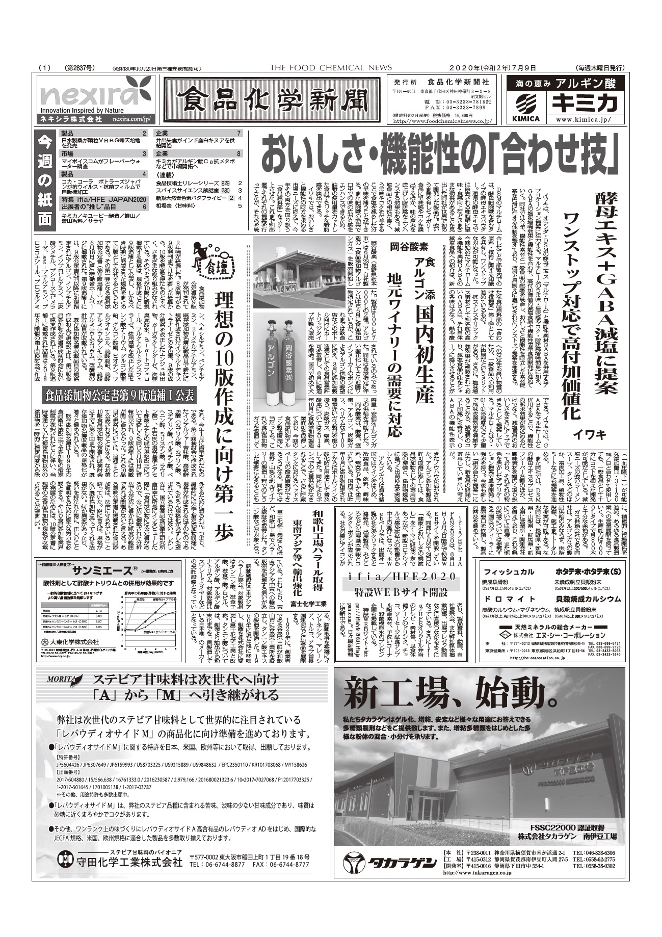 食品化学新聞第2837号