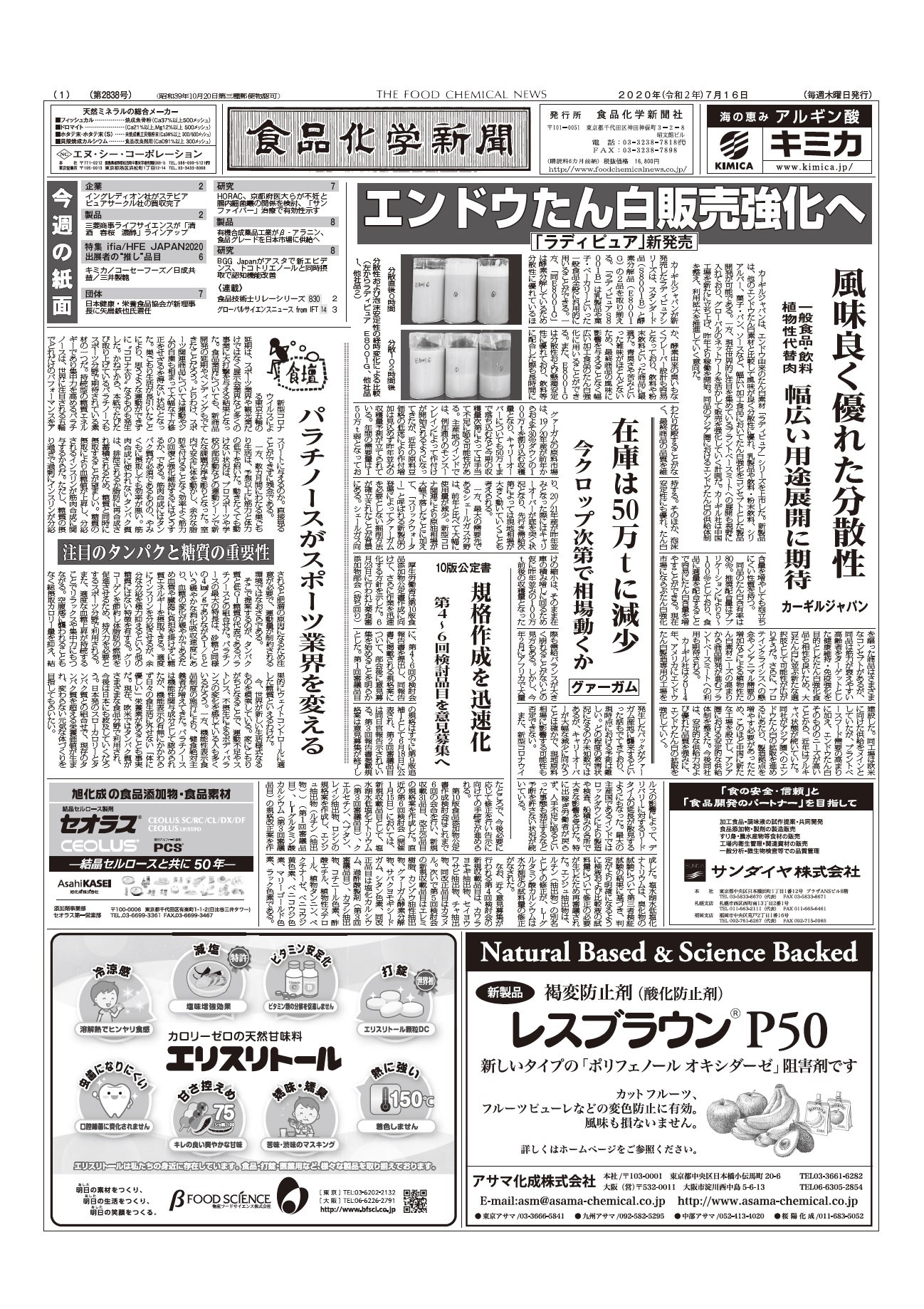 食品化学新聞第2838号