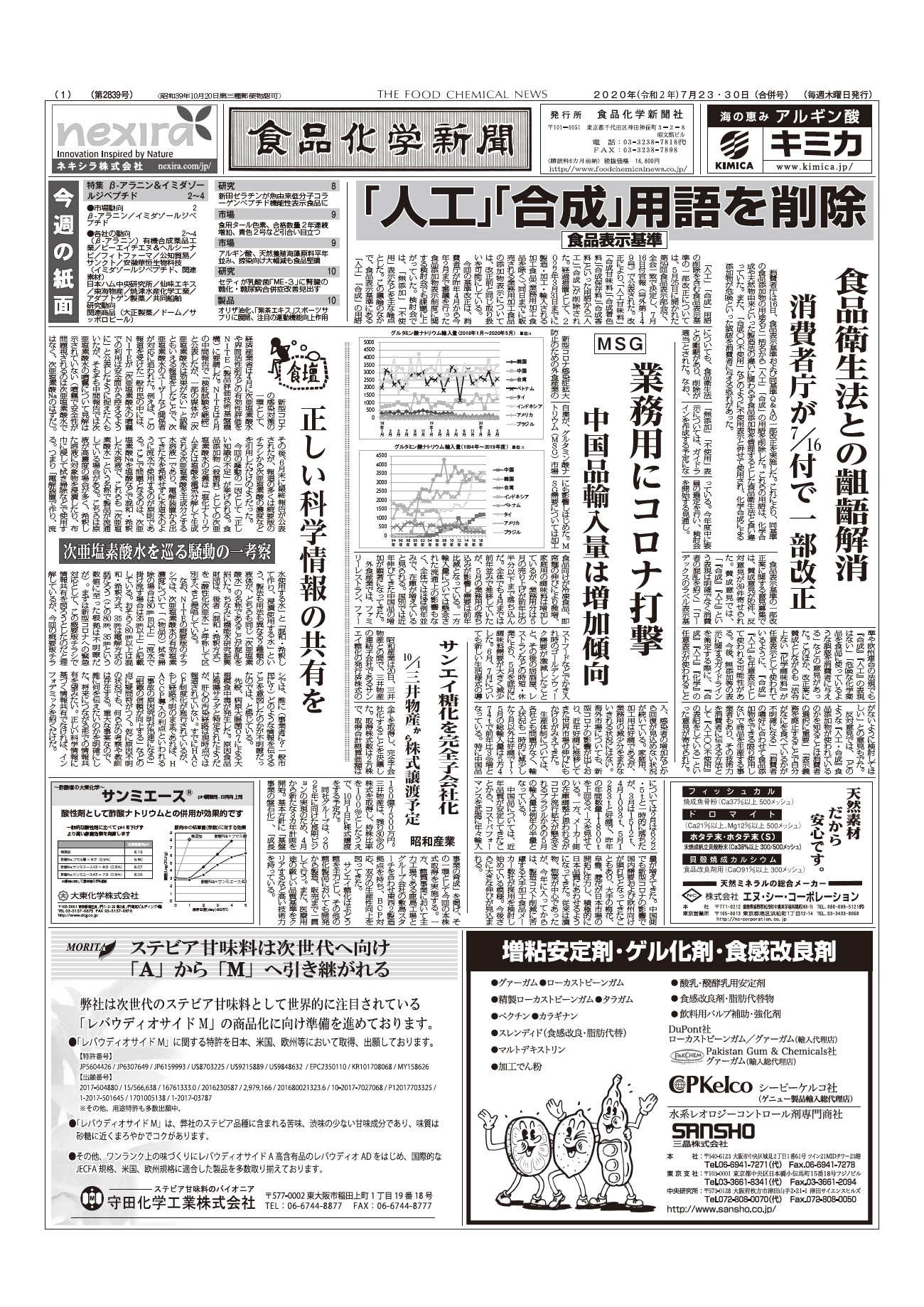 食品化学新聞第2839号
